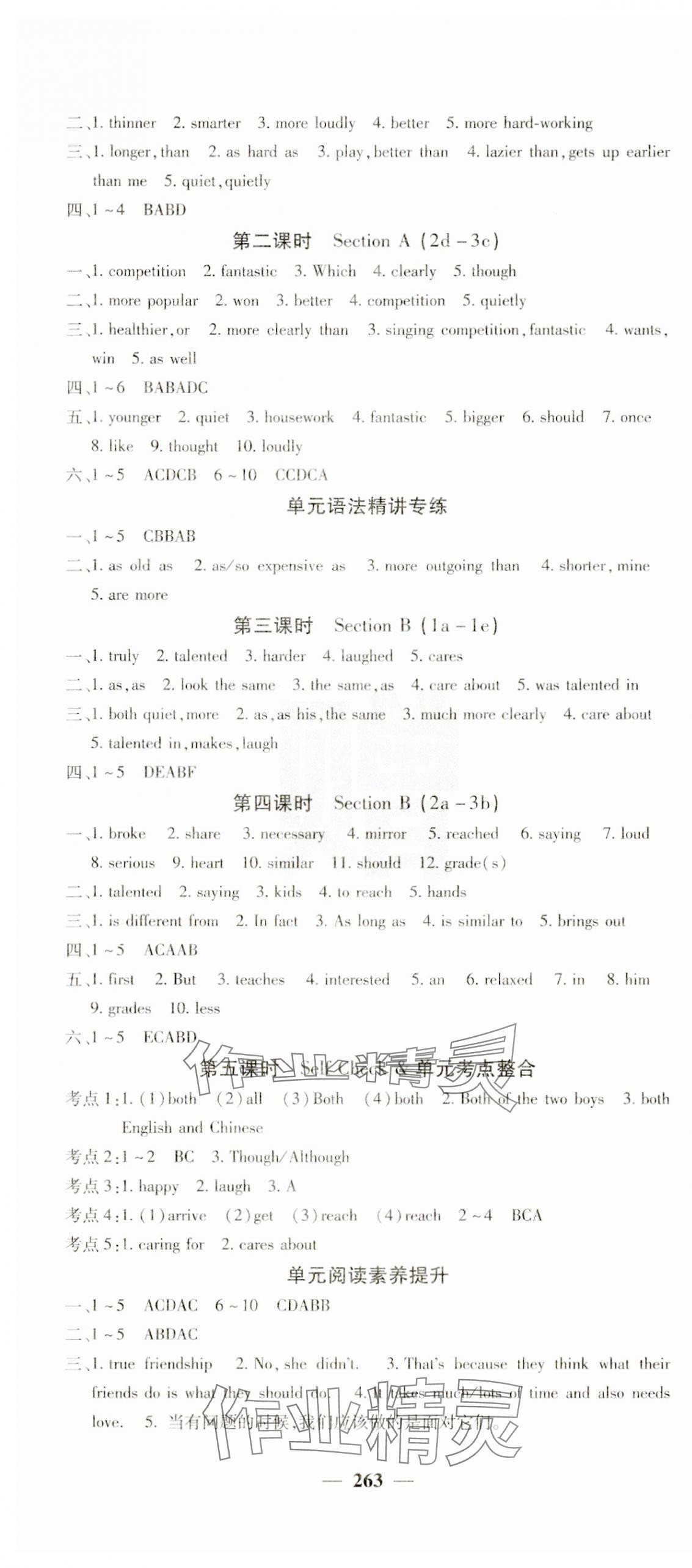 2023年名校課堂內(nèi)外八年級(jí)英語上冊(cè)人教版 第4頁