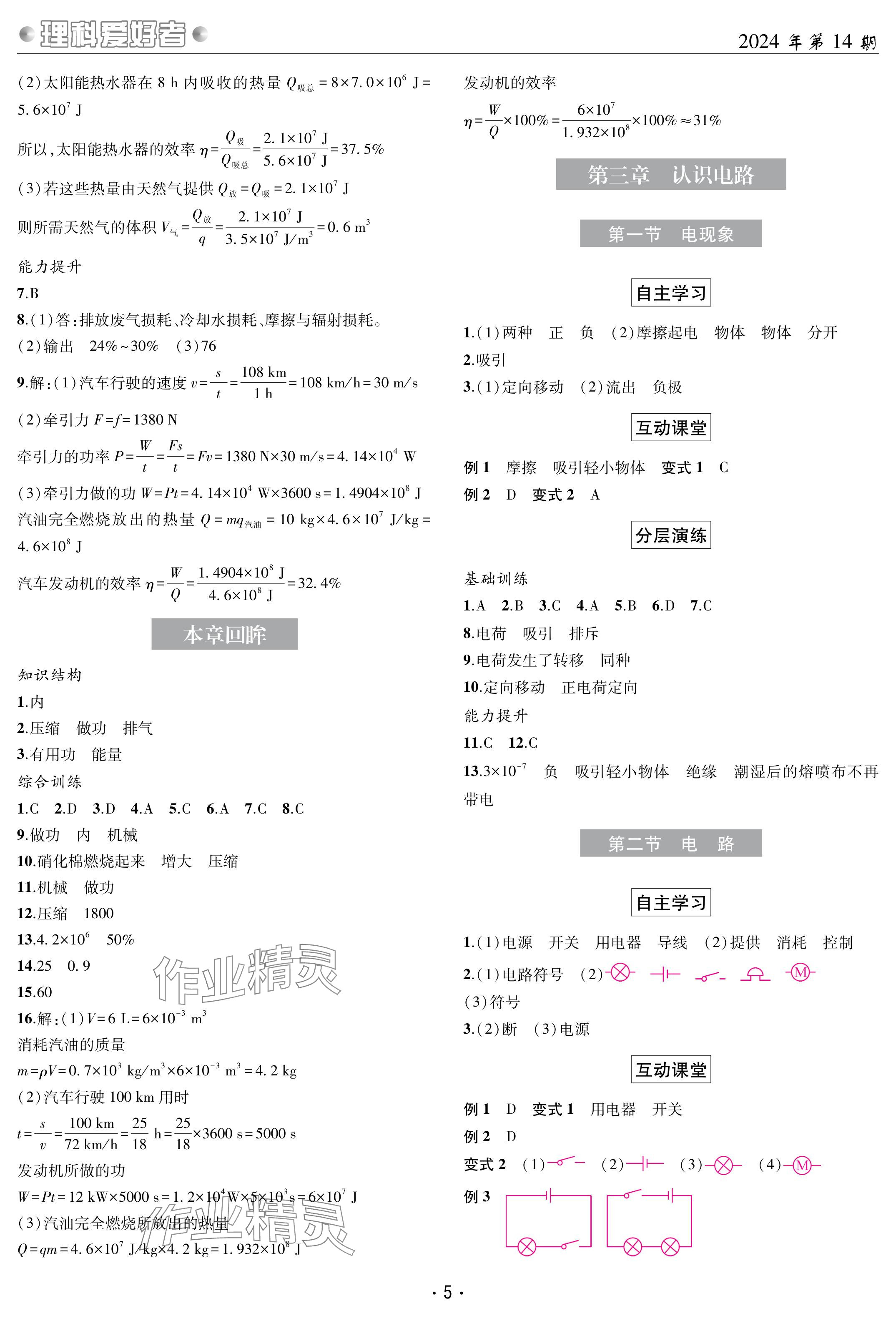 2024年理科愛好者九年級物理全一冊教科版第14期 參考答案第4頁