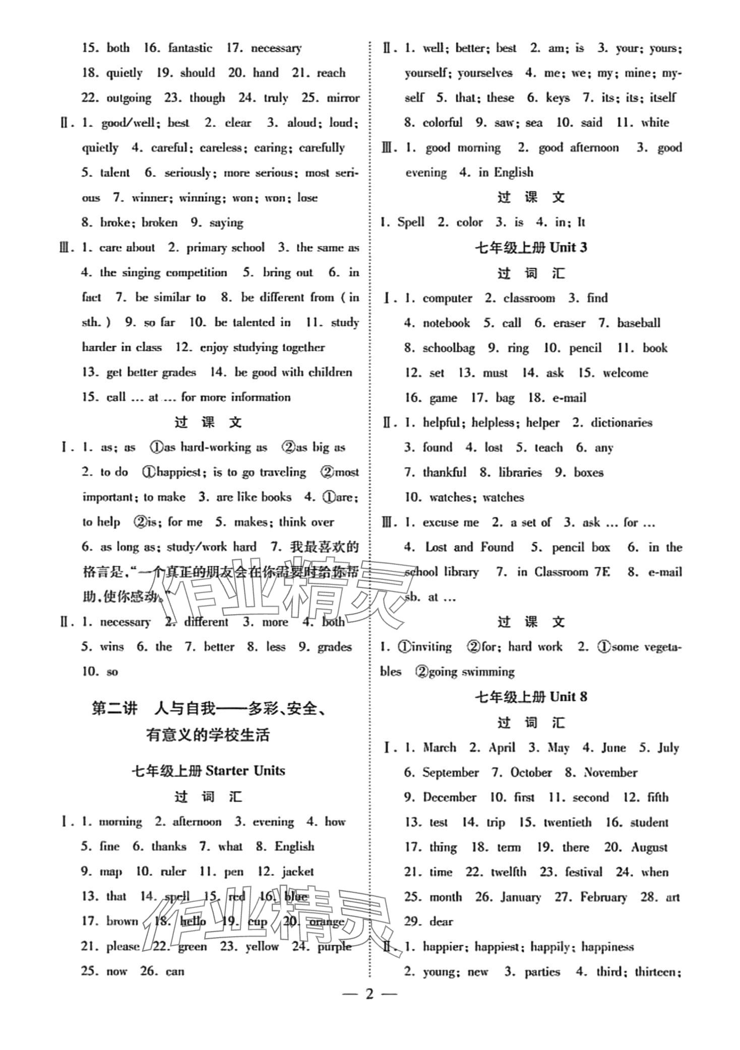 2024年中考总复习英语河北专版 第2页