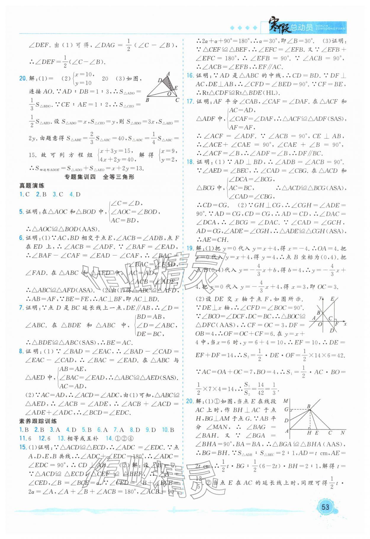 2026年寒假总动员八年级数学沪科版&nbsp;第3页