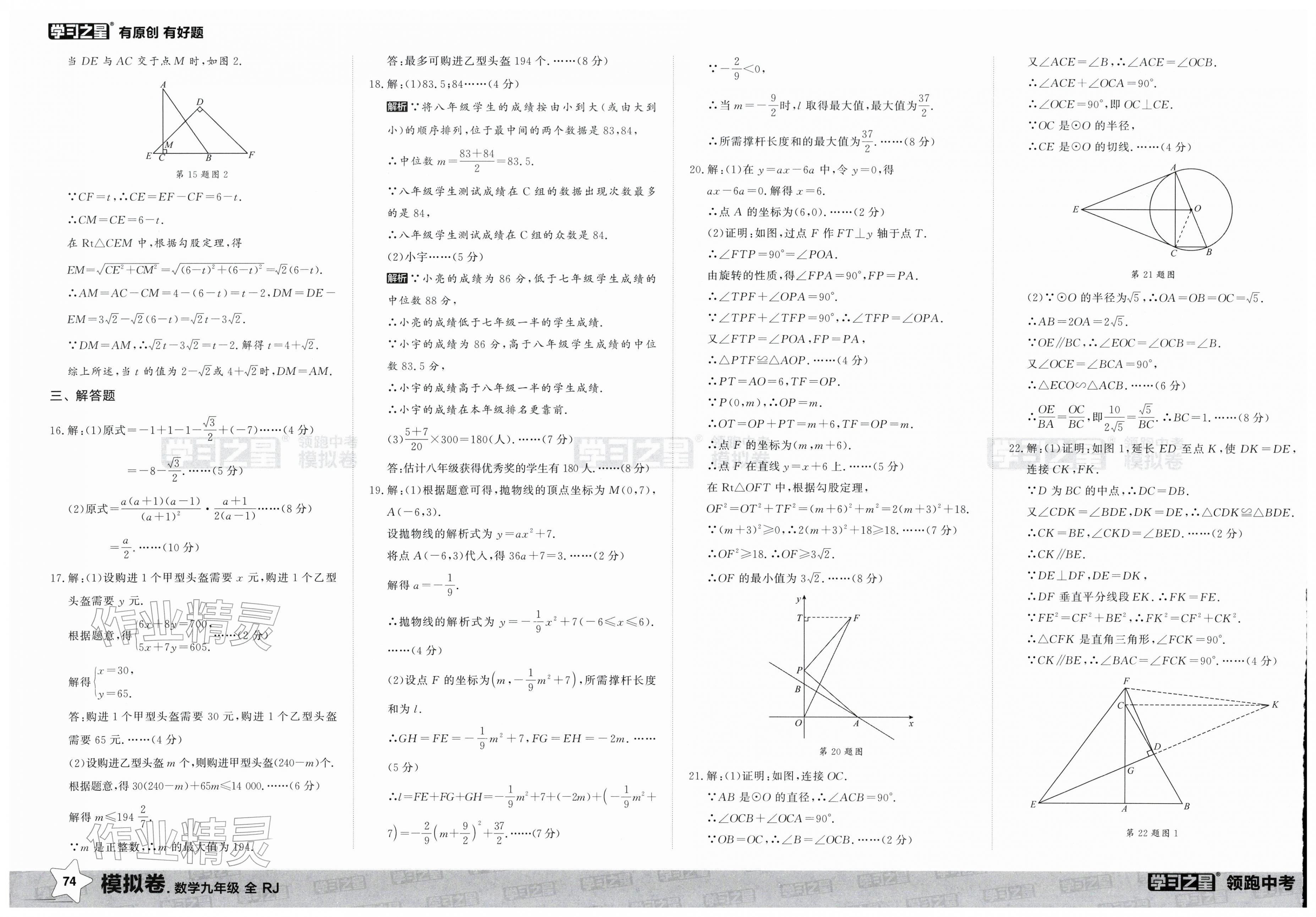 2026年领跑中考模拟卷数学辽宁专版&nbsp;第2页
