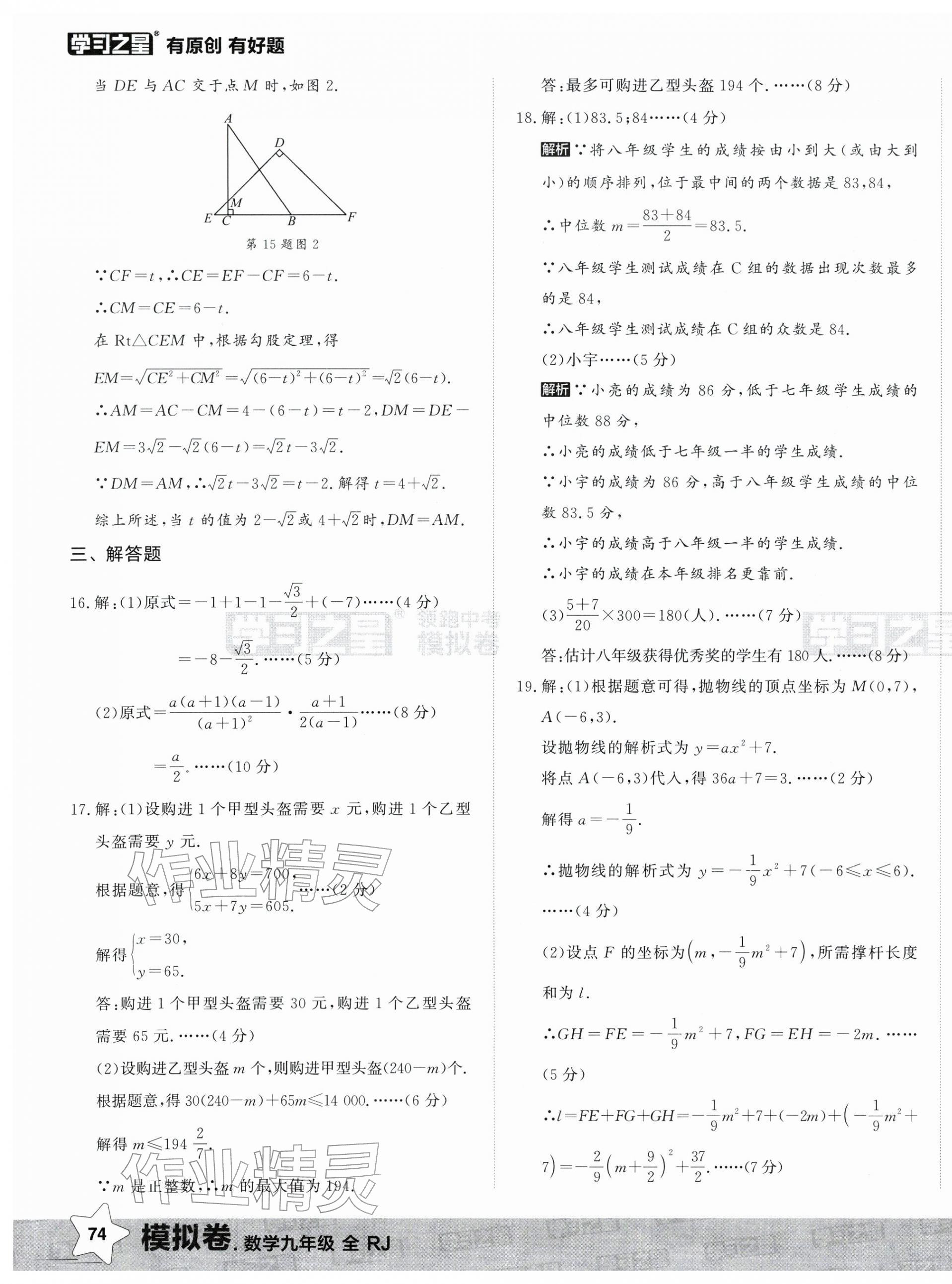 2026年领跑中考模拟卷数学辽宁专版&nbsp;第3页