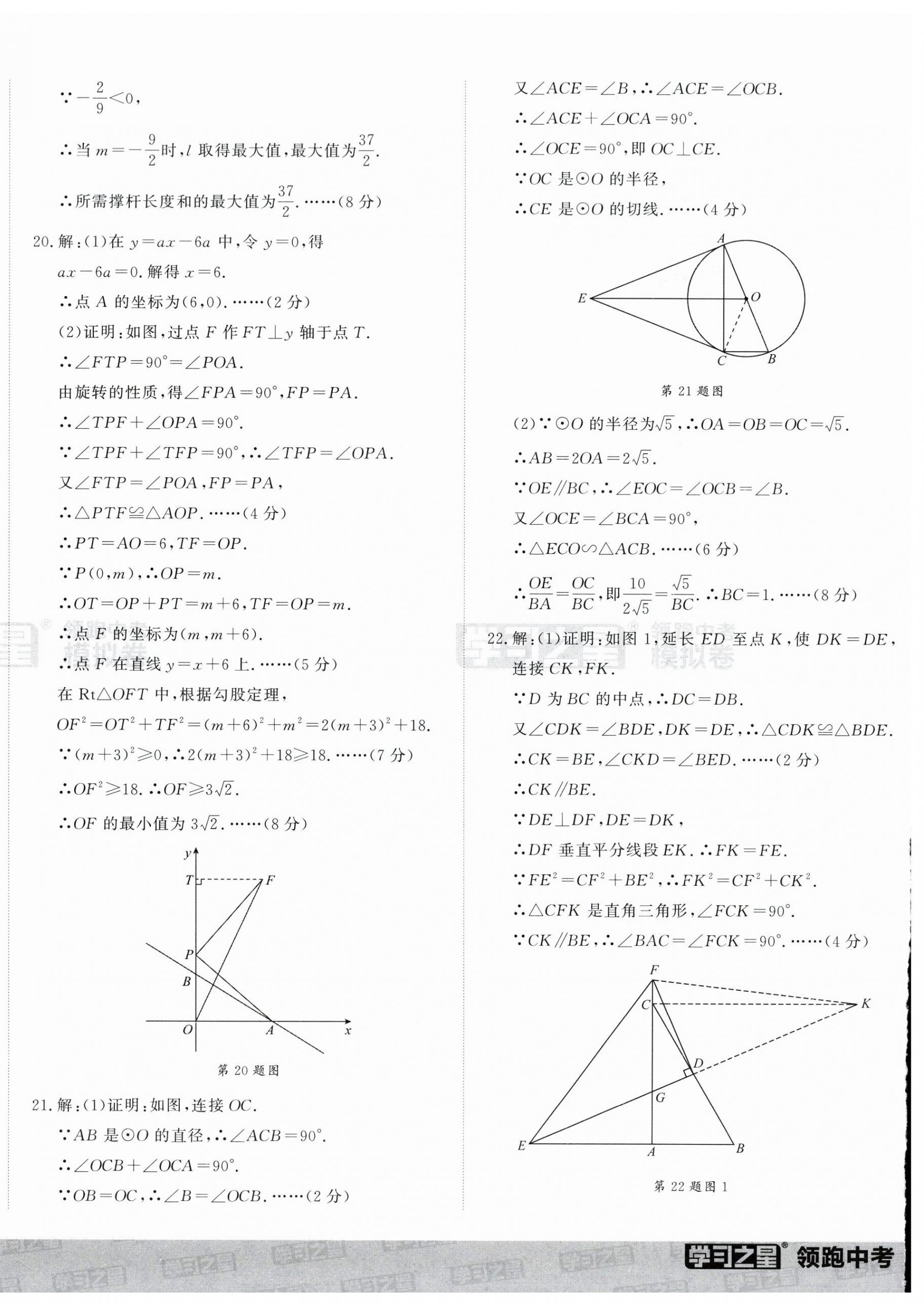 2026年领跑中考模拟卷数学辽宁专版&nbsp;第4页
