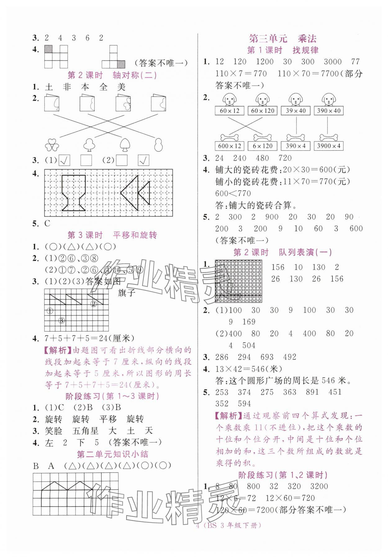 2025年揚帆天天練三年級數學下冊北師大版 第4頁