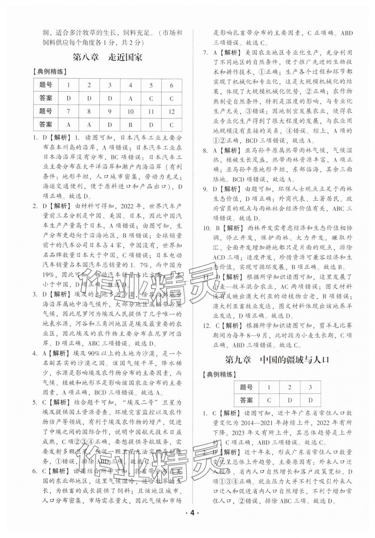 2025年深圳市初中學(xué)業(yè)水平考試地理 第4頁