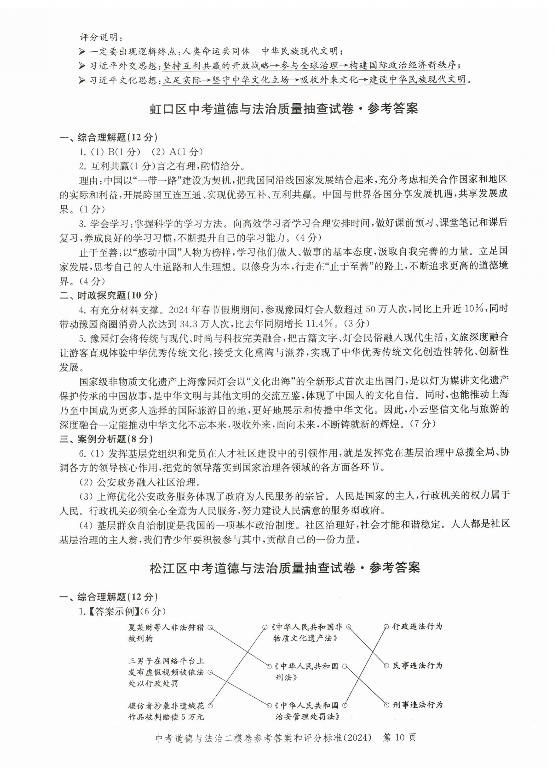 2025年走向成功道德與法治中考三年合訂本2022~2024 第10頁