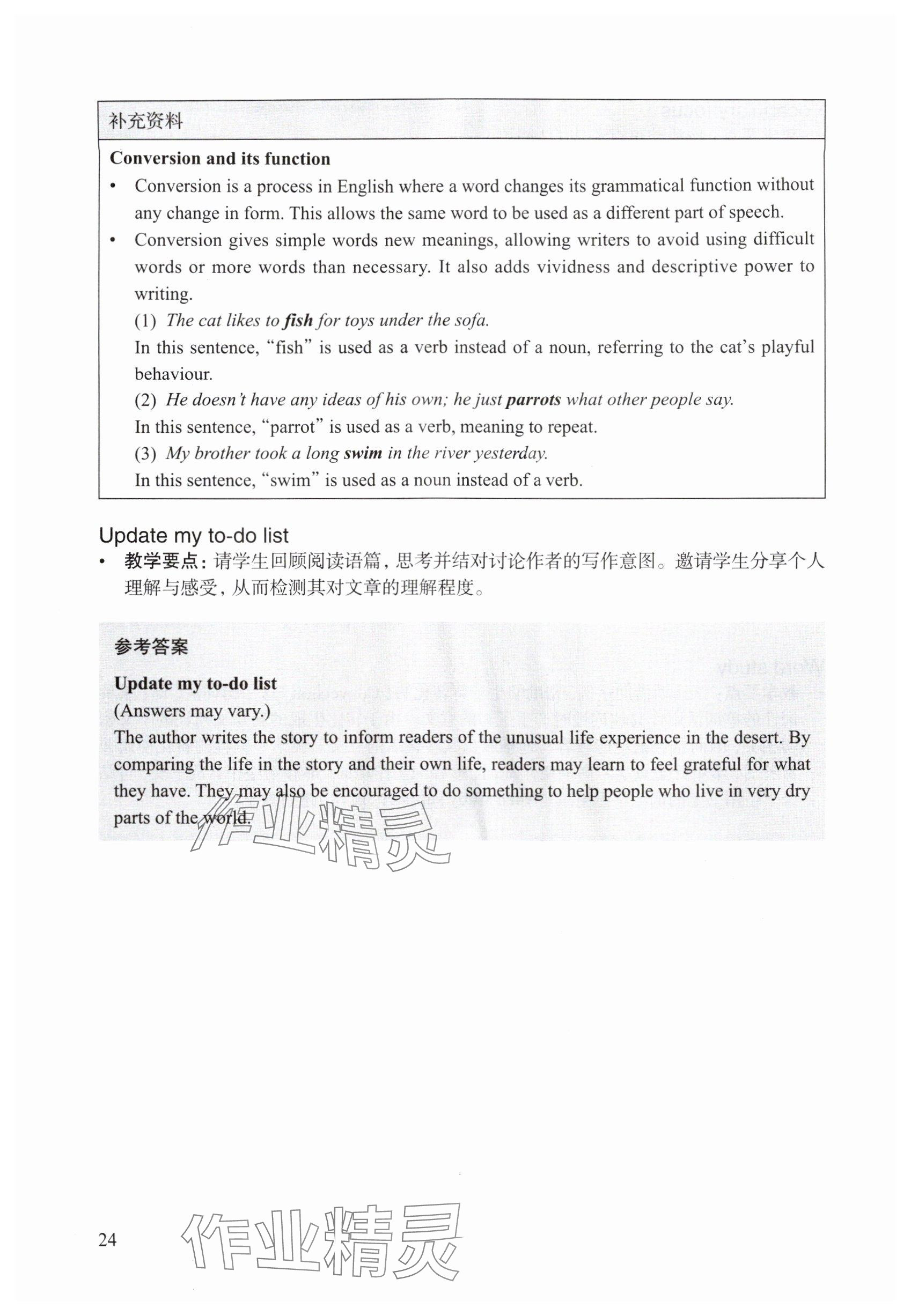 2025年教材课本八年级英语上册沪教版54制&nbsp;参考答案第24页