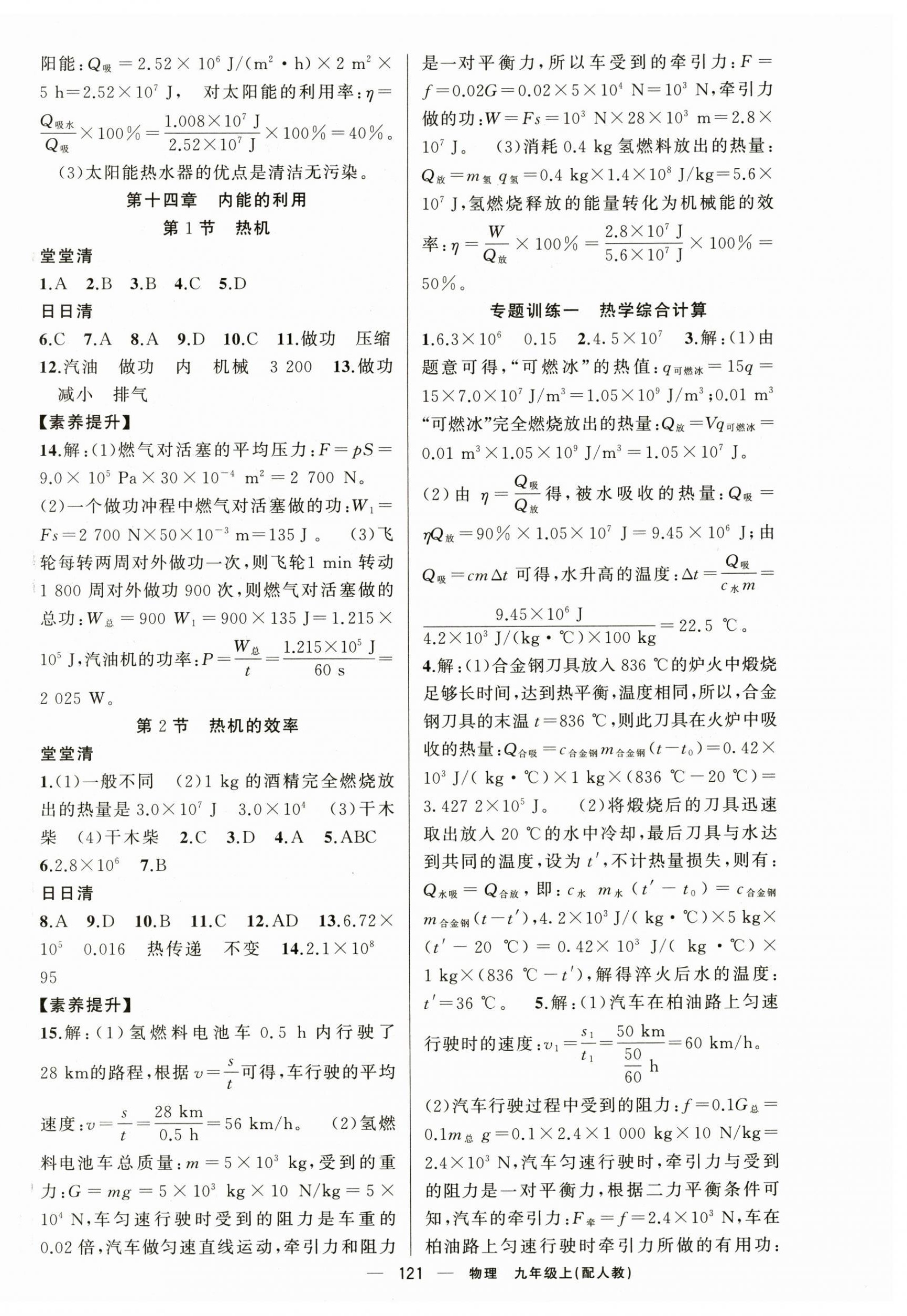 2024年四清导航九年级物理上册人教版 第2页