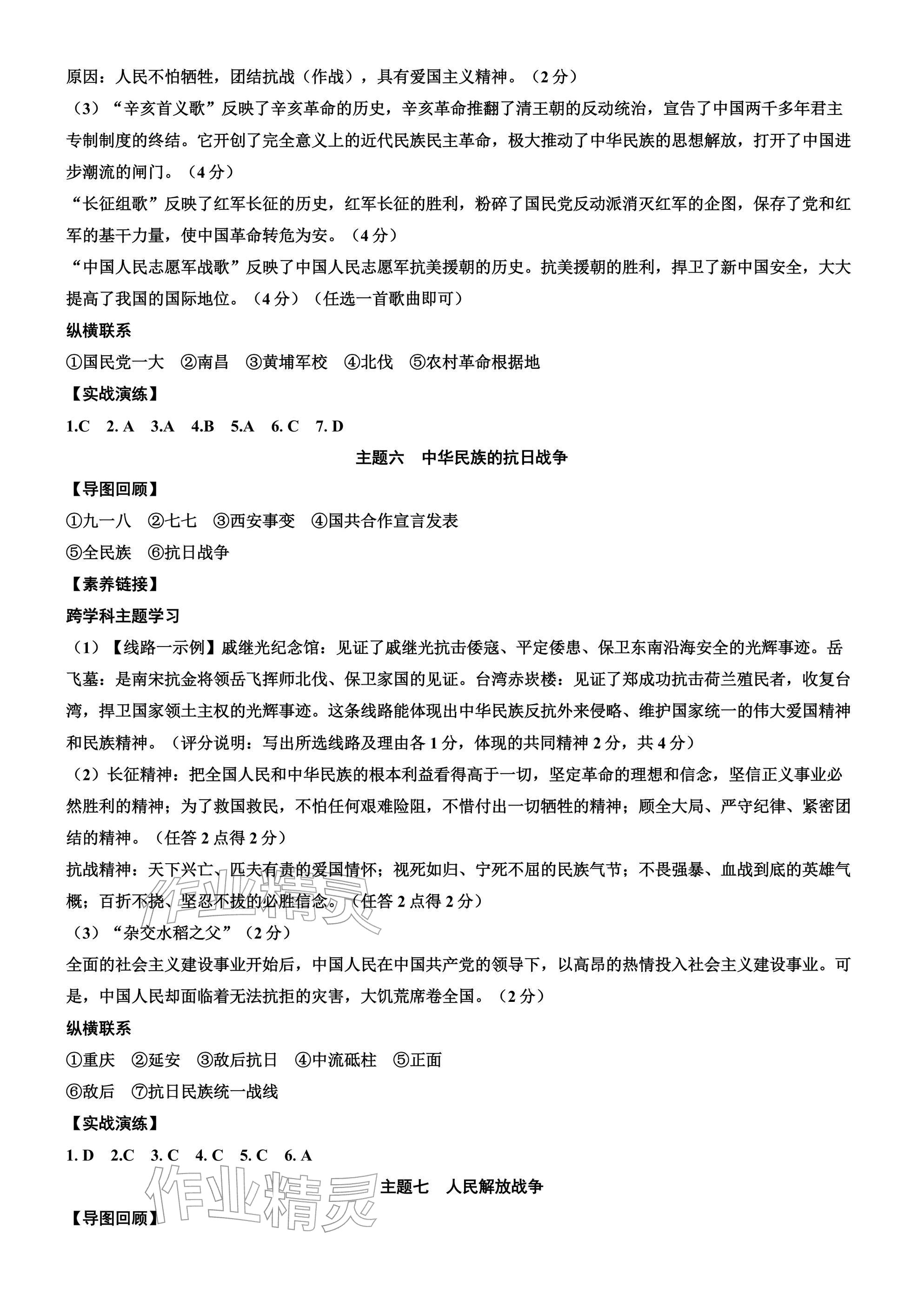 2026年凯旋中考历史&nbsp;参考答案第7页