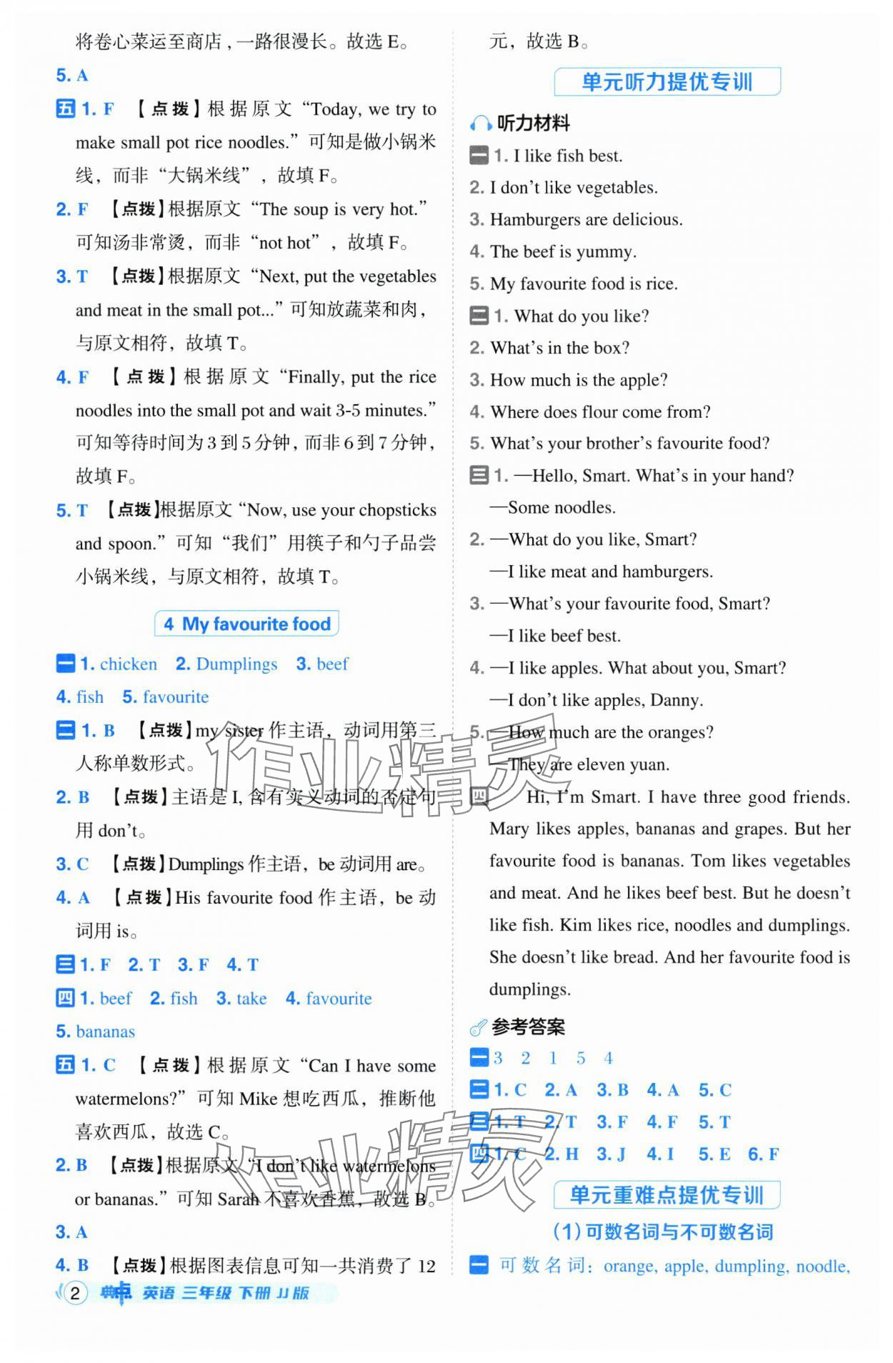 2025年綜合應(yīng)用創(chuàng)新題典中點三年級英語下冊冀教版 參考答案第2頁