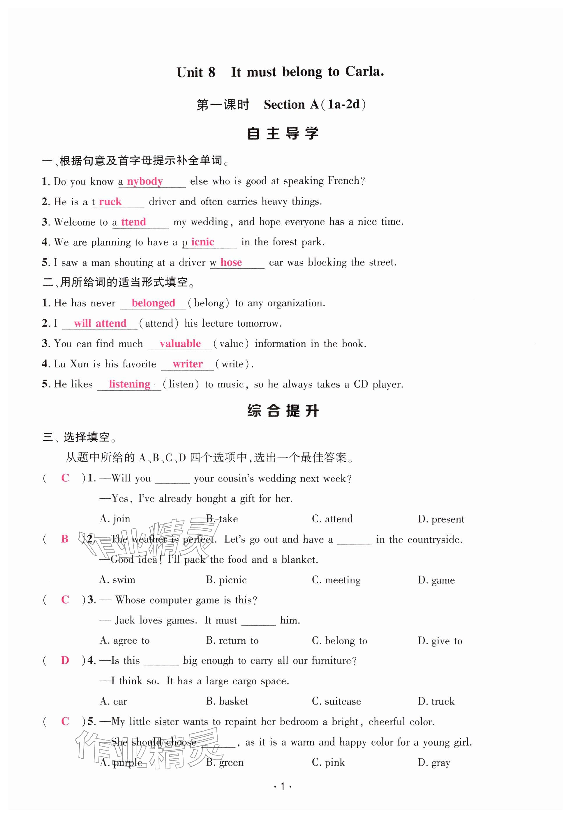 2026年勤学早九年级英语下册人教版&nbsp;参考答案第1页