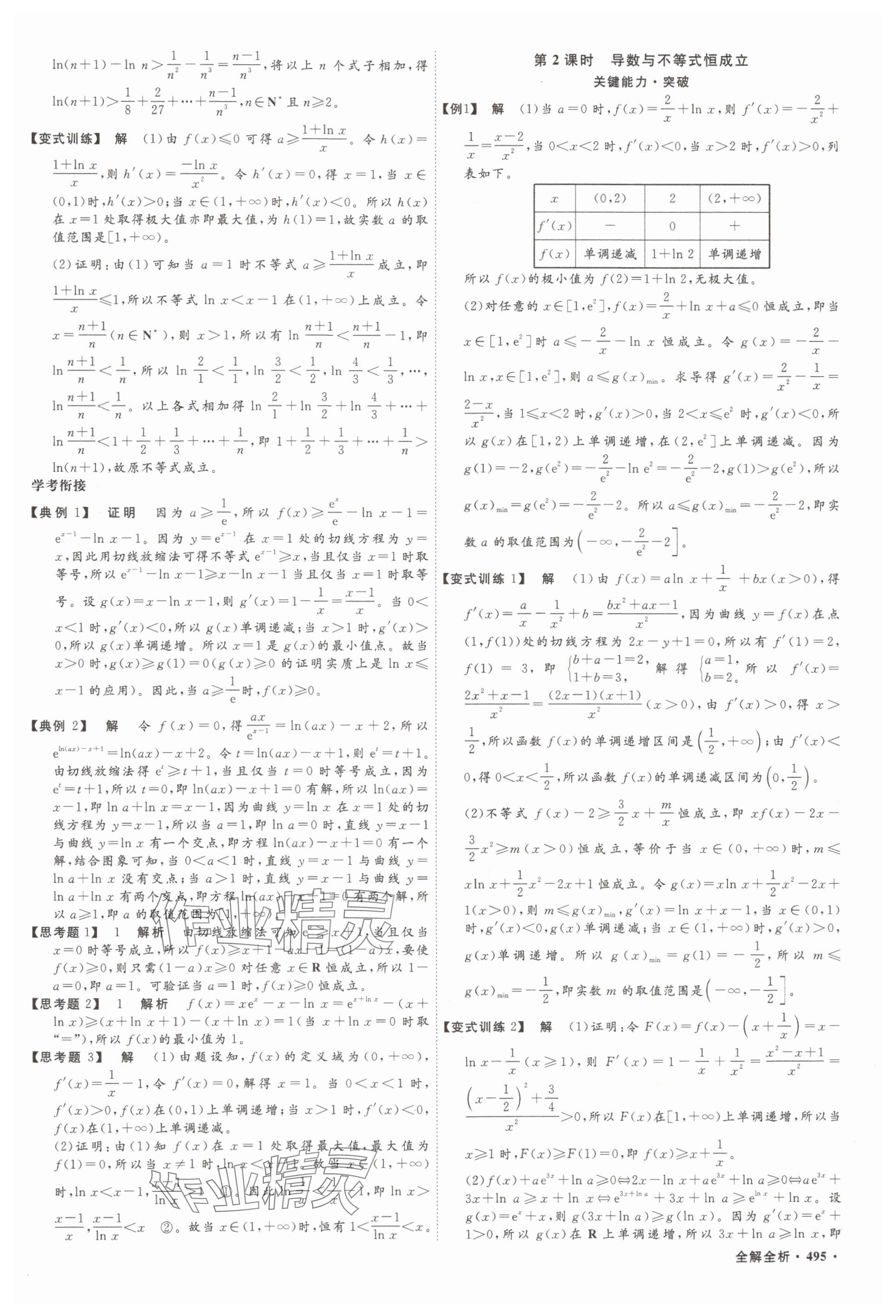 2025年贏在微點(diǎn)數(shù)學(xué) 參考答案第22頁(yè)