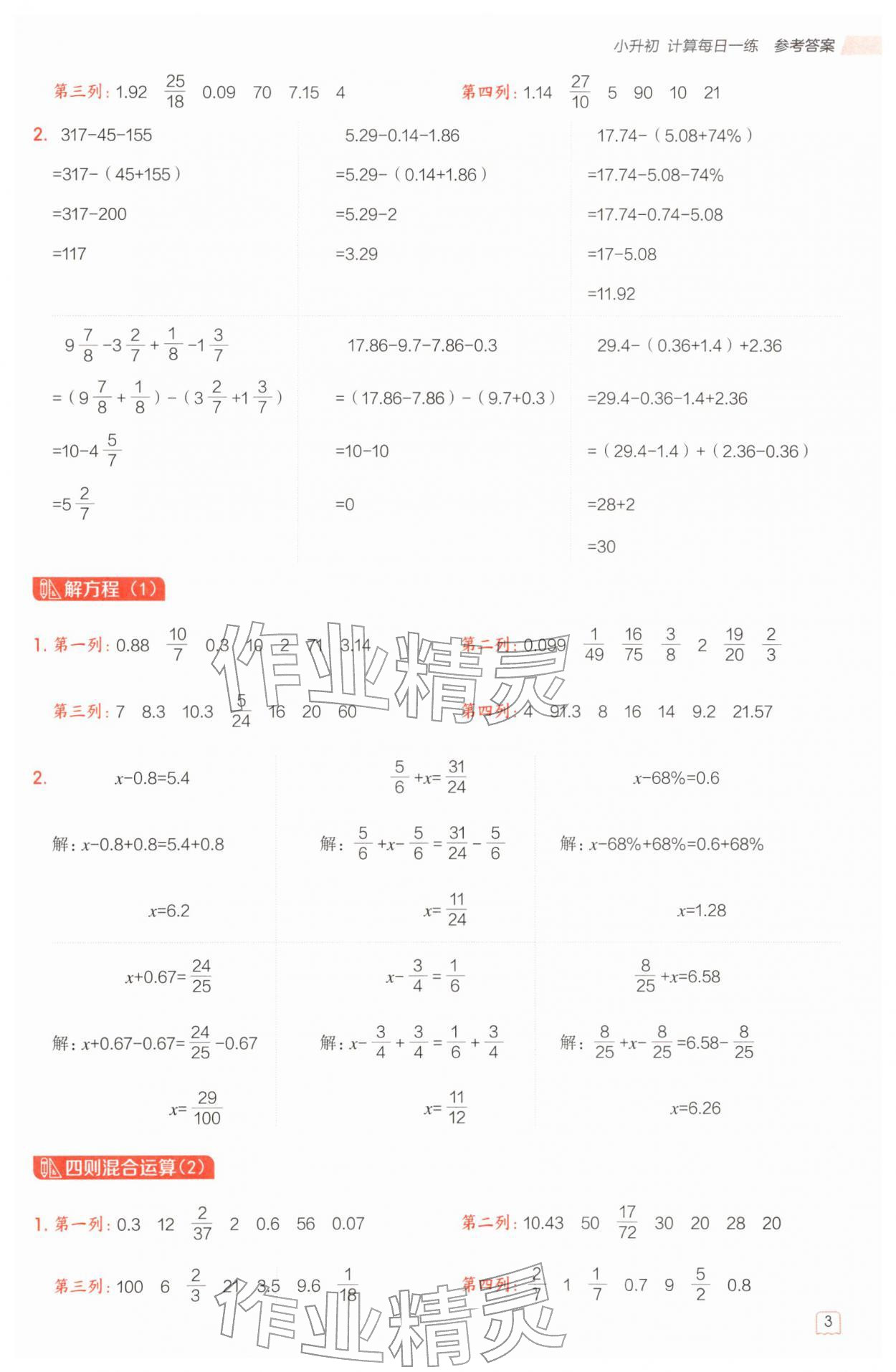 2026年星级口算天天练六年级数学下册西师大版&nbsp;第3页
