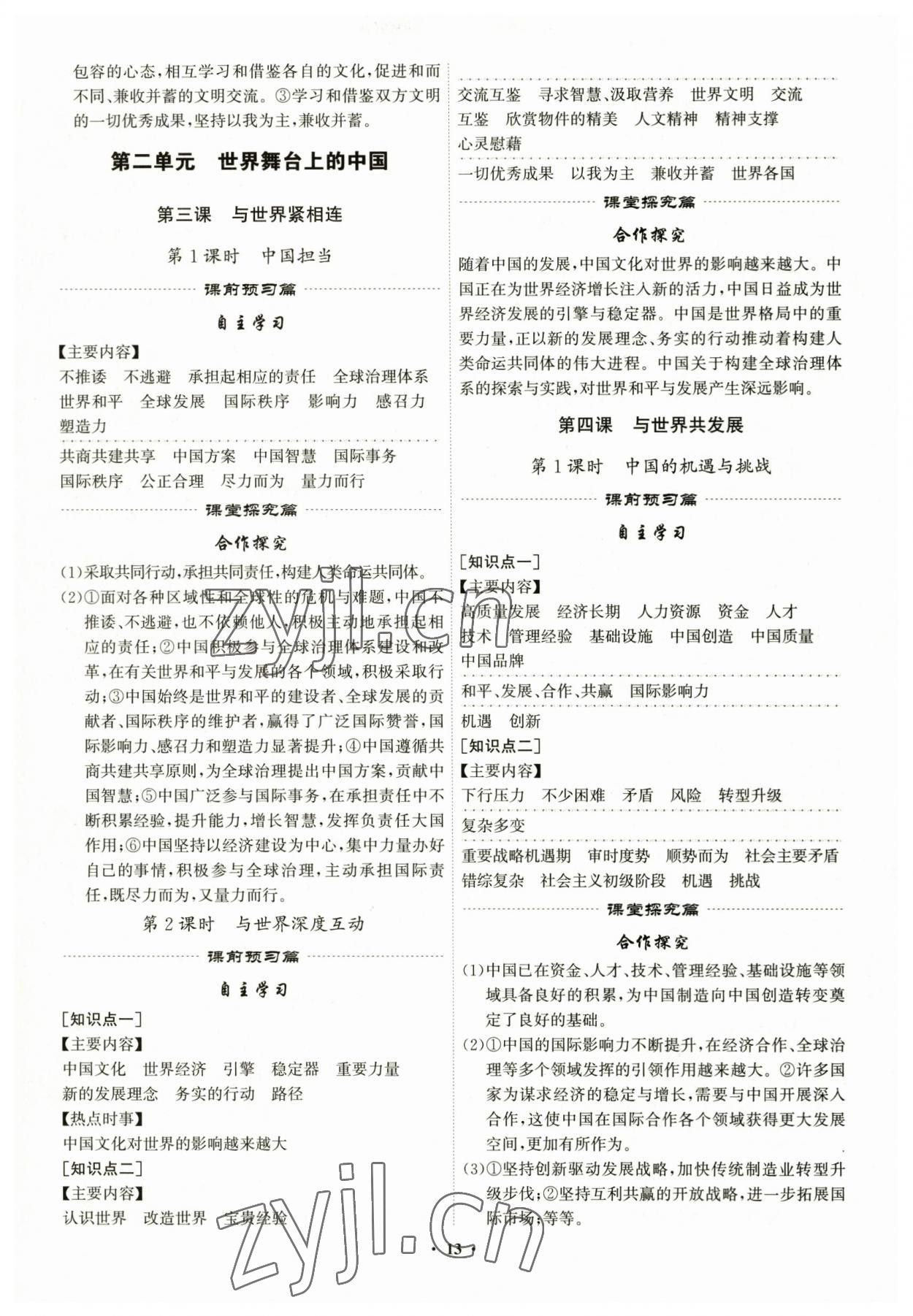2023年精準同步九年級道德與法治全一冊人教版廣州專版 第13頁