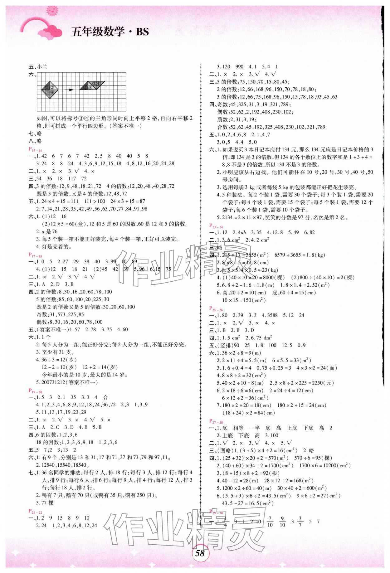 2026年金牌题库快乐假期复习计划五年级数学北师大版&nbsp;第2页