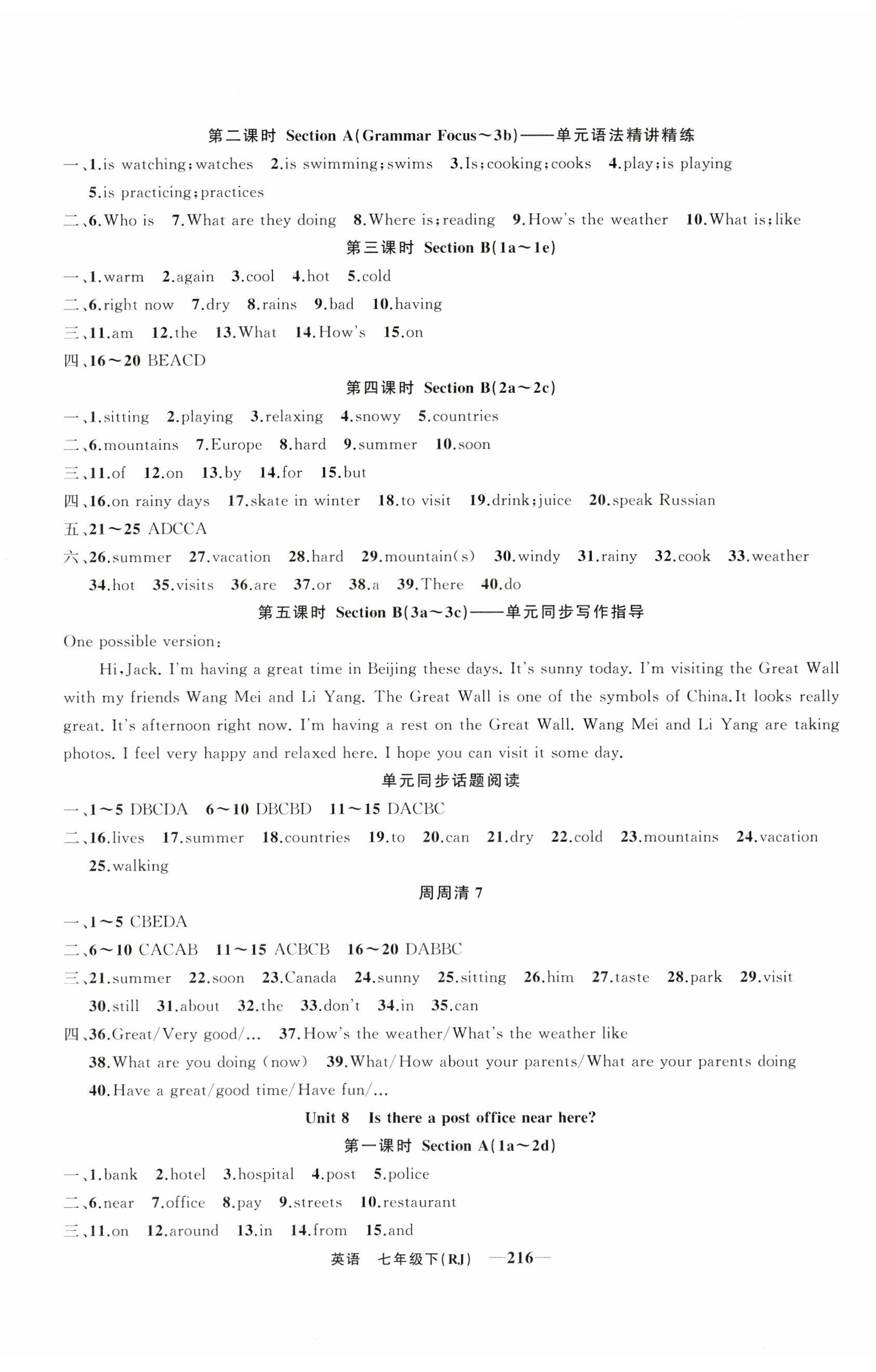 2024年四清導(dǎo)航七年級英語下冊人教版河南專版 第8頁