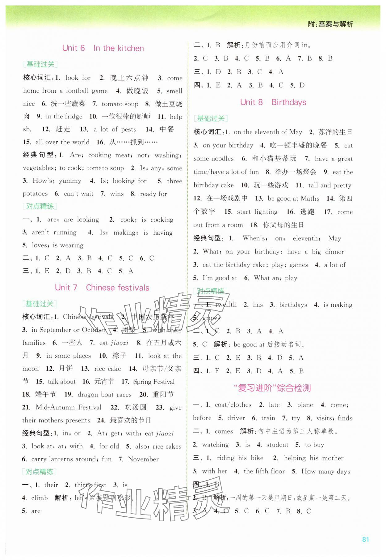 2025年暑期升級(jí)訓(xùn)練五年級(jí)英語譯林版浙江教育出版社 第3頁