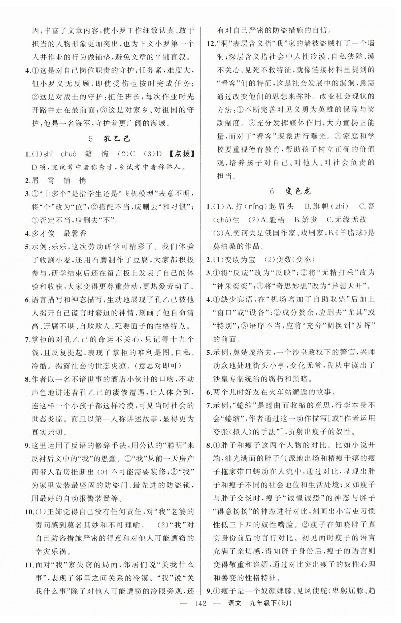 2025年原創(chuàng)新課堂九年級(jí)語(yǔ)文下冊(cè)人教版湖北專版 第2頁(yè)