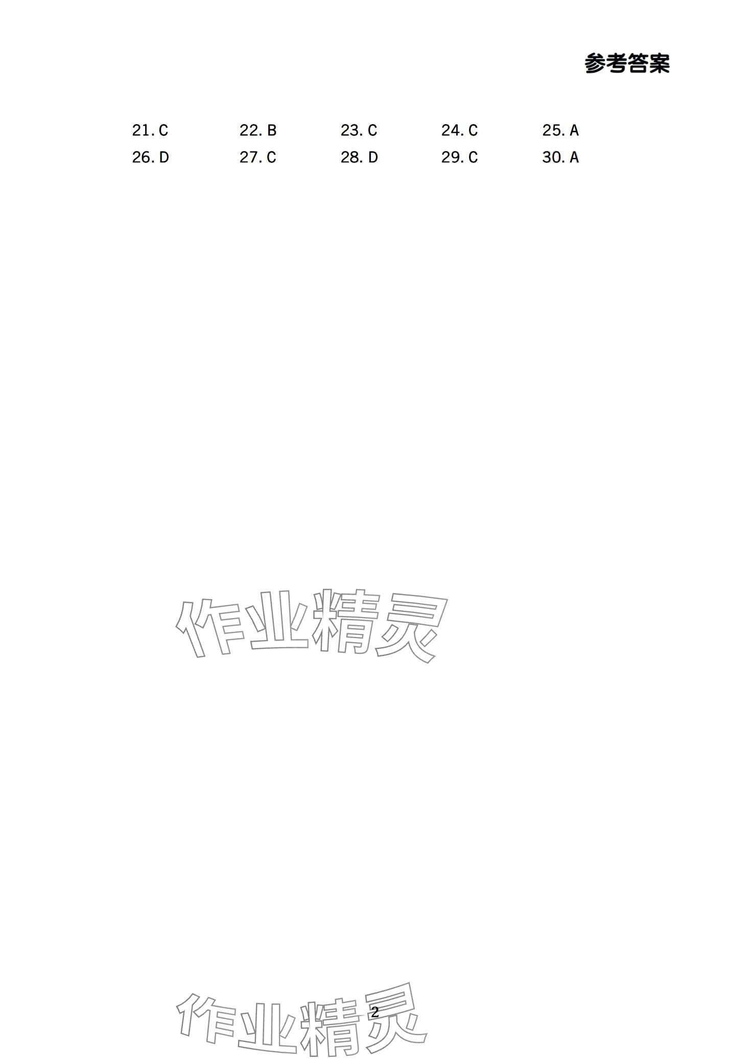 2024年高職入學考試復習指導拓展模塊中職英語 第11頁
