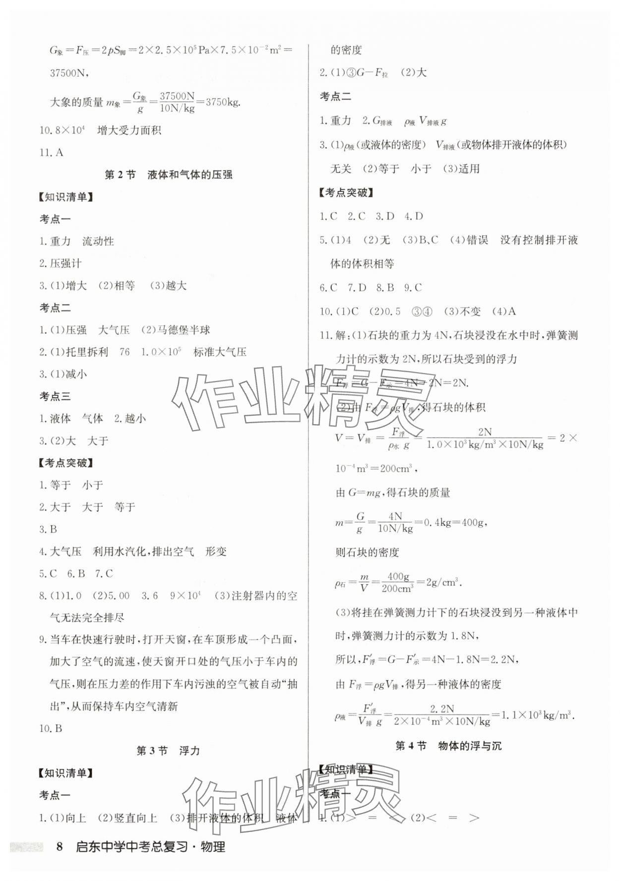 2025年啟東中學(xué)中考總復(fù)習(xí)物理徐州專版 第8頁
