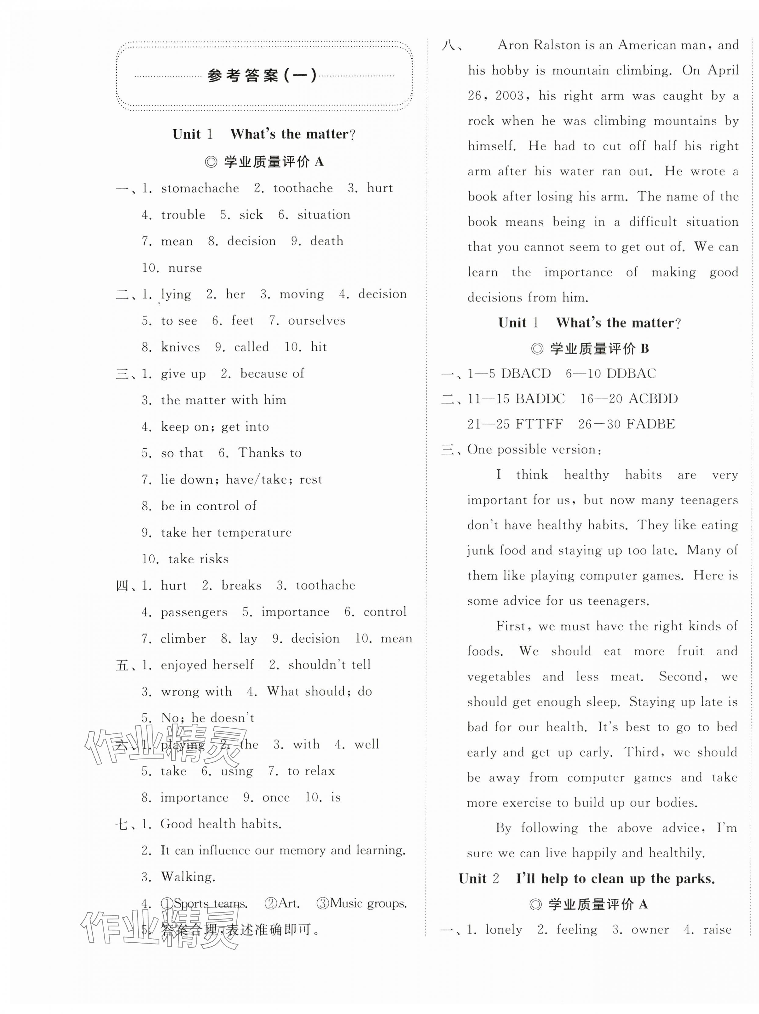 2024年精練課堂分層作業(yè)八年級英語下冊人教版 第1頁