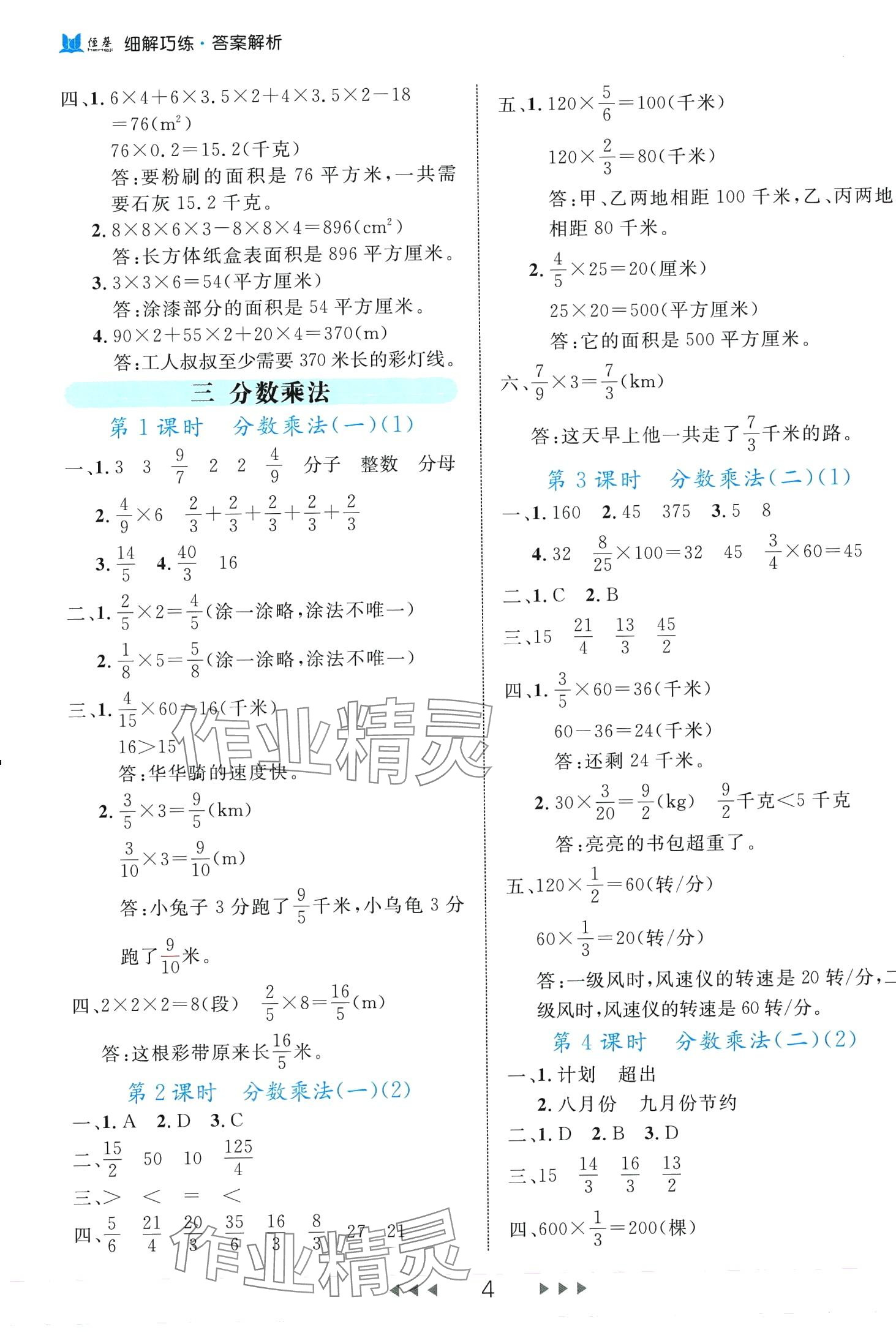 2024年細(xì)解巧練五年級(jí)數(shù)學(xué)下冊(cè)北師大版 第4頁