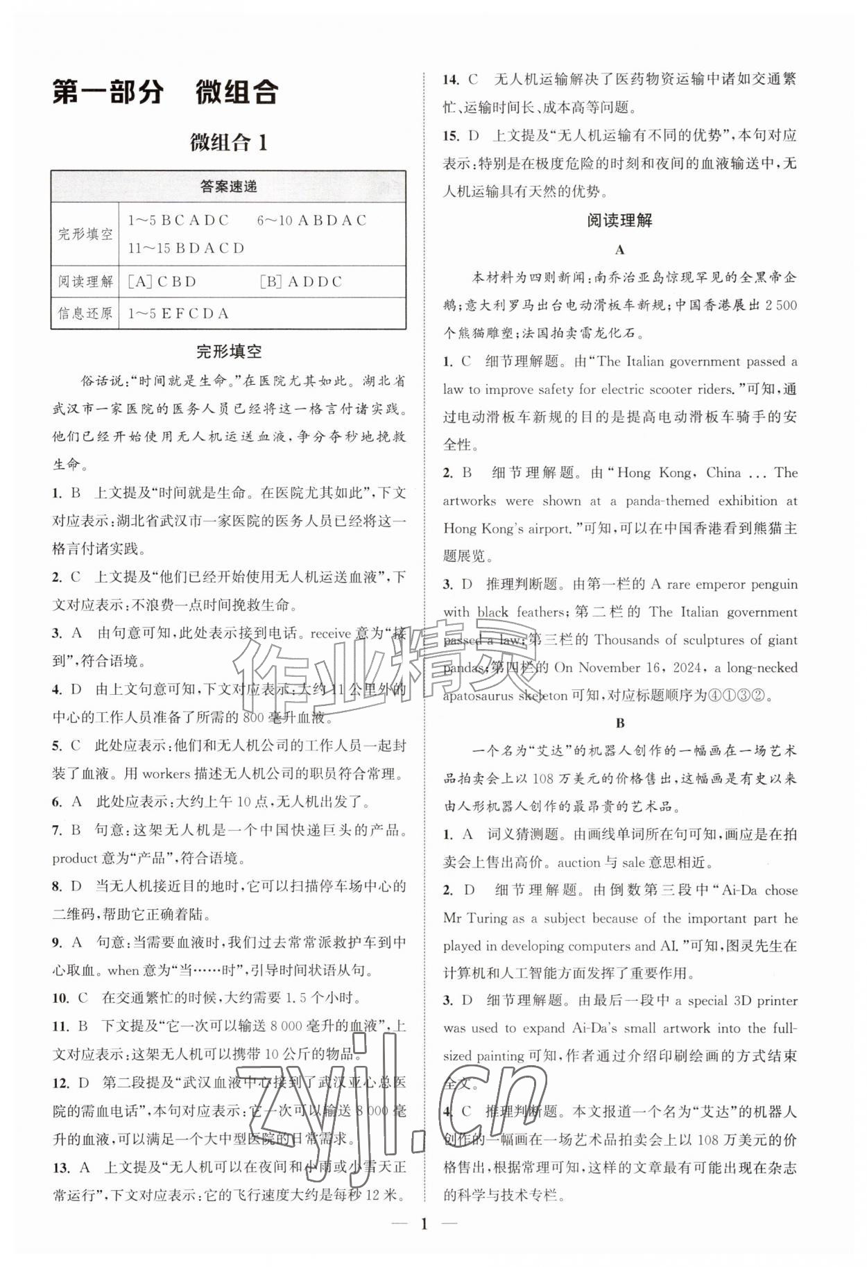 2026年通城学典组合训练九年级英语译林版南通专版&nbsp;第1页