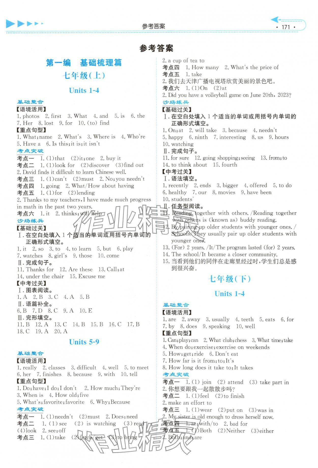 2025年湘教考苑中考總復(fù)習(xí)英語婁底專版 第1頁