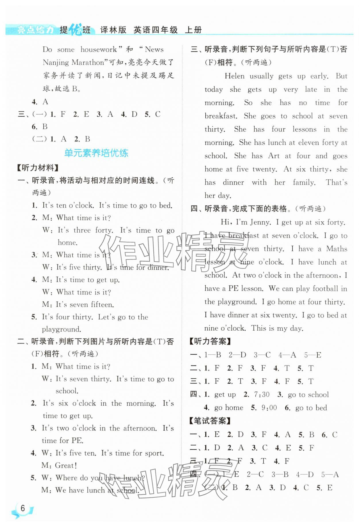 2025年亮點給力提優(yōu)班四年級英語上冊譯林版 第10頁