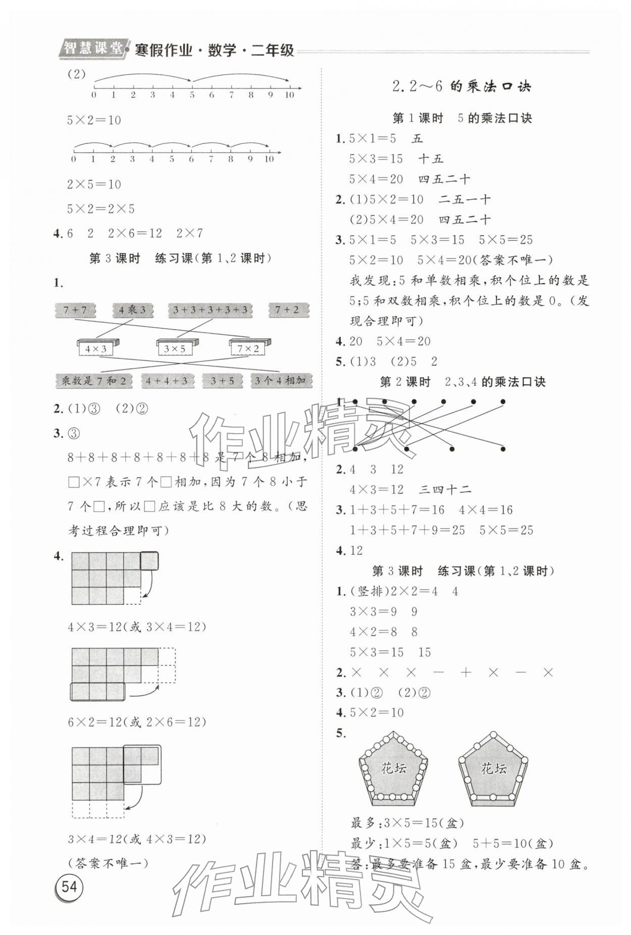 2026年智慧课堂寒假作业二年级数学&nbsp;第2页