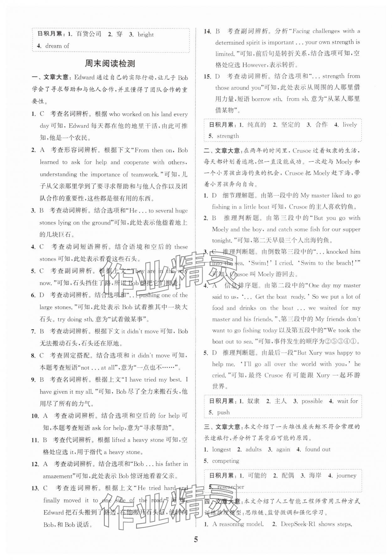 2025年通城學典周計劃中學英語完形填空與閱讀理解八年級英語上冊通用版 第5頁