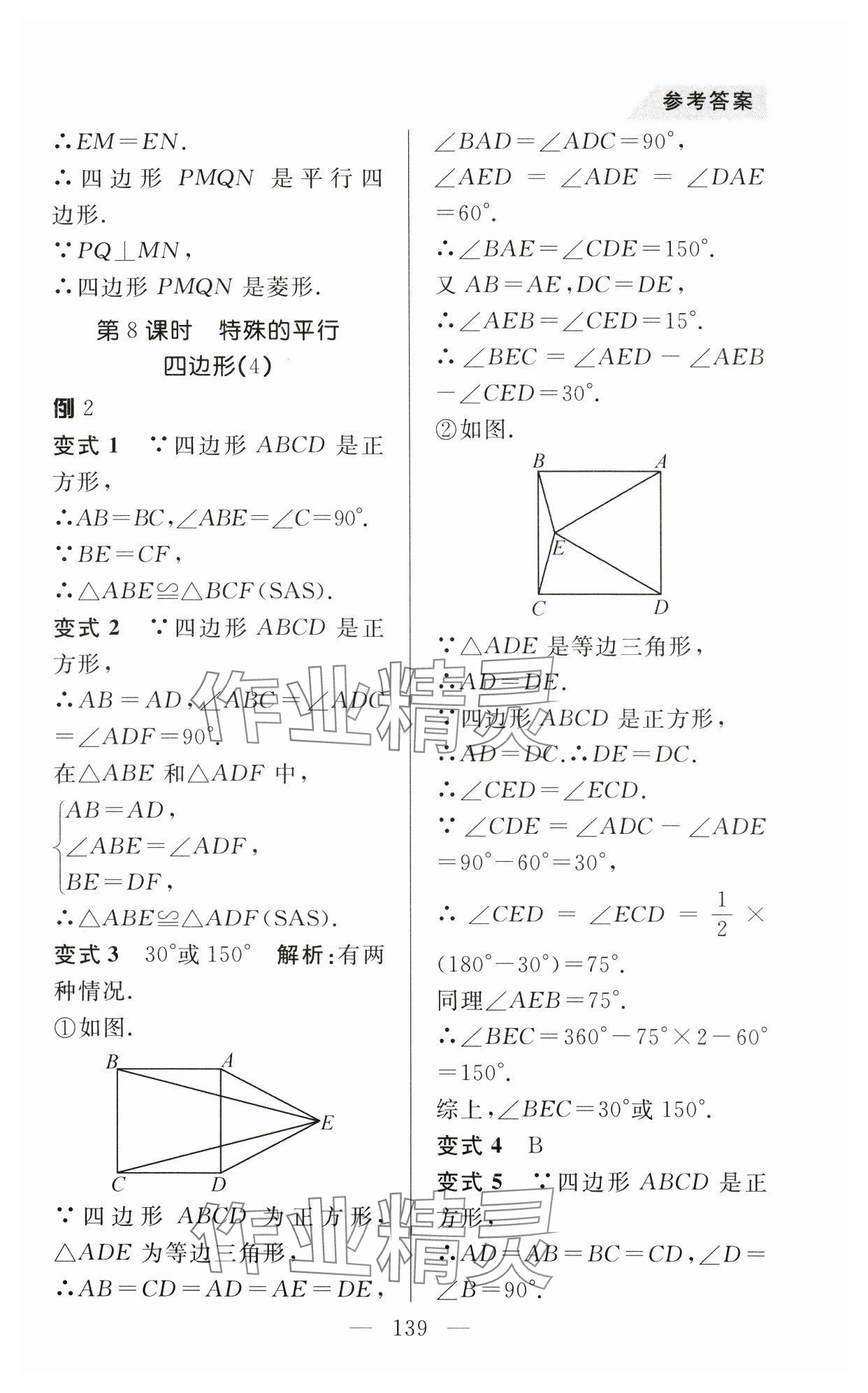 2024年例題變式八年級數學下冊青島版 第7頁