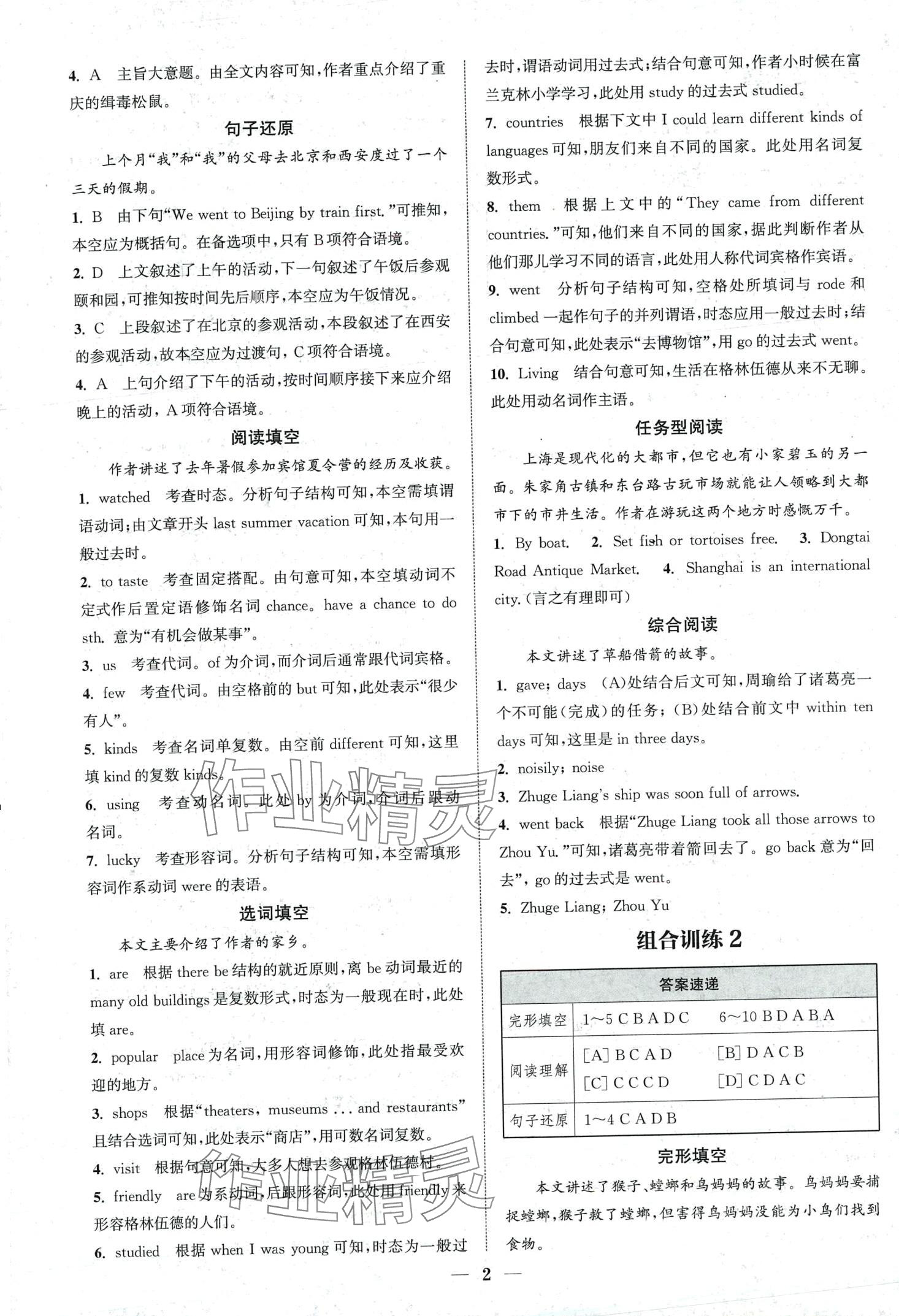 2024年通城学典组合训练八年级英语辽宁专版 第4页