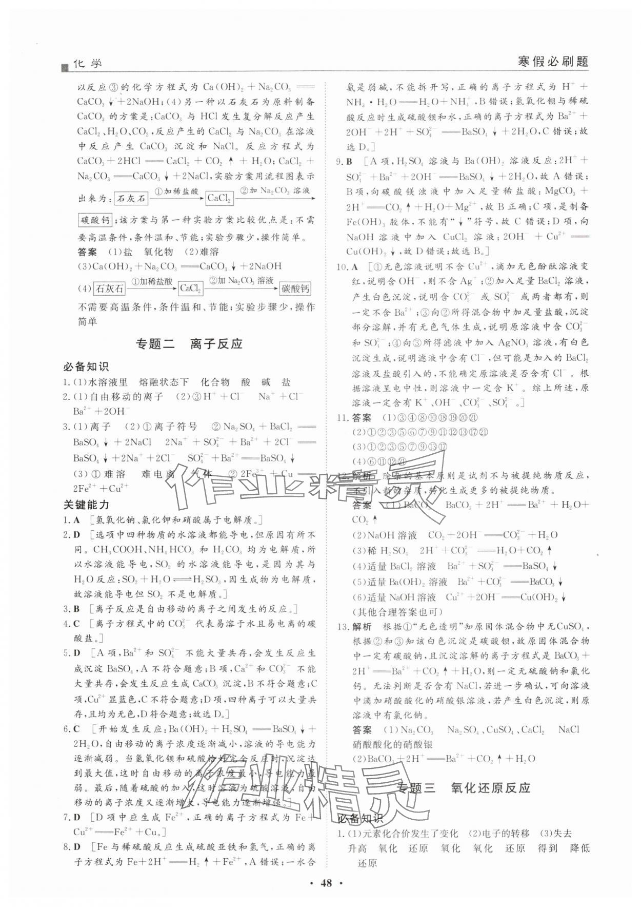 2025年一品假期寒假必刷題高一化學(xué) 第2頁(yè)