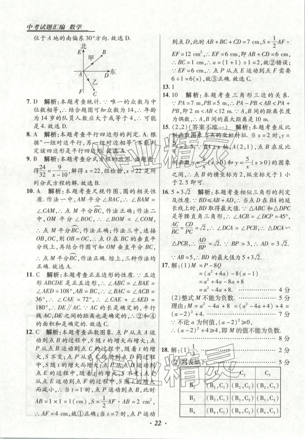 2026年授之以渔河北各地市中考试题汇编数学 第22页