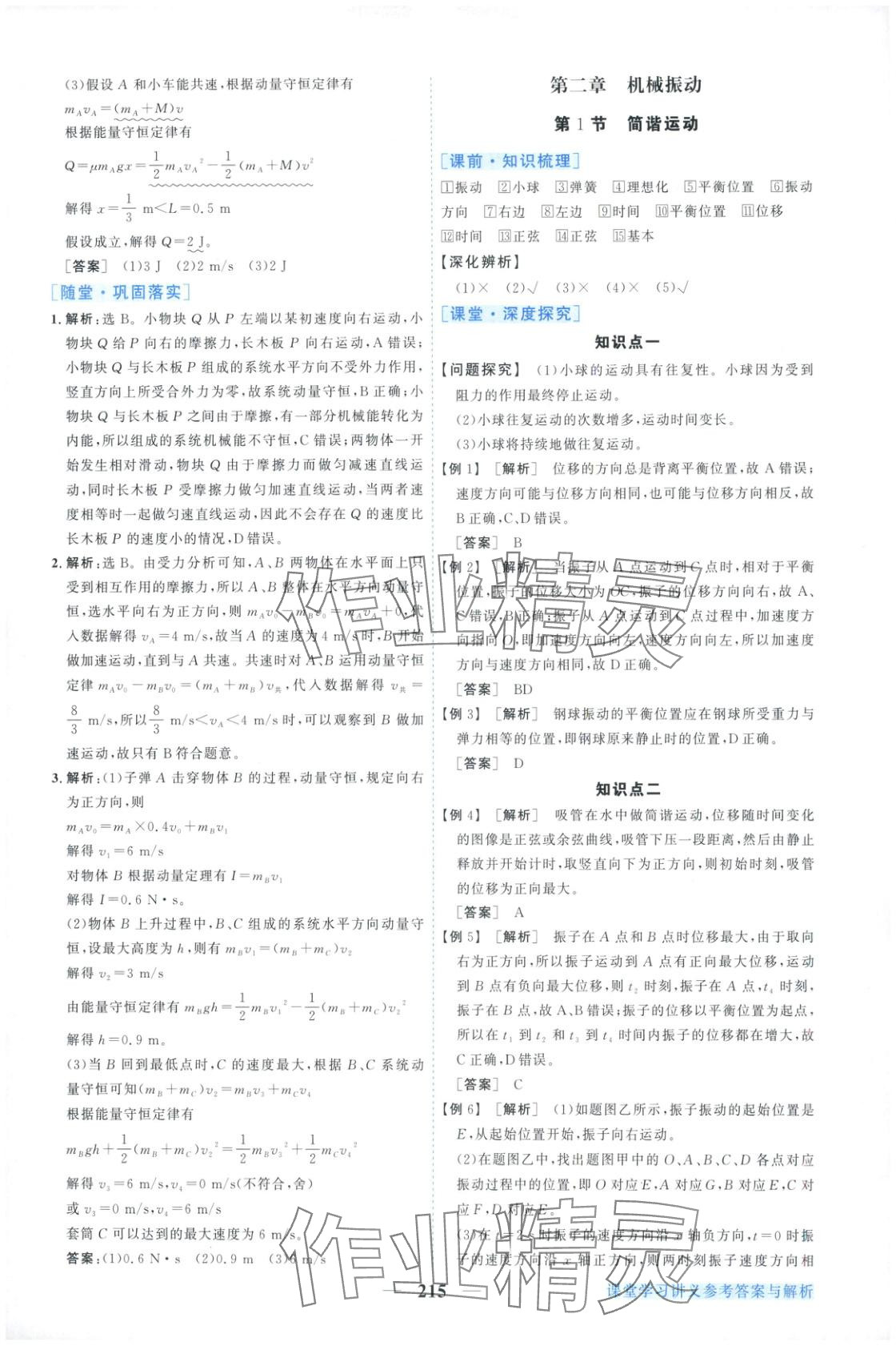 2025年新坐標同步練習高中物理選擇性必修第一冊人教版青海專版 第11頁