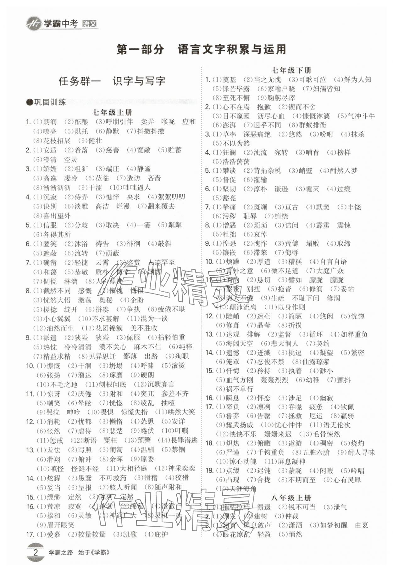 2024年翰庭學霸中考語文廣東專版 參考答案第1頁