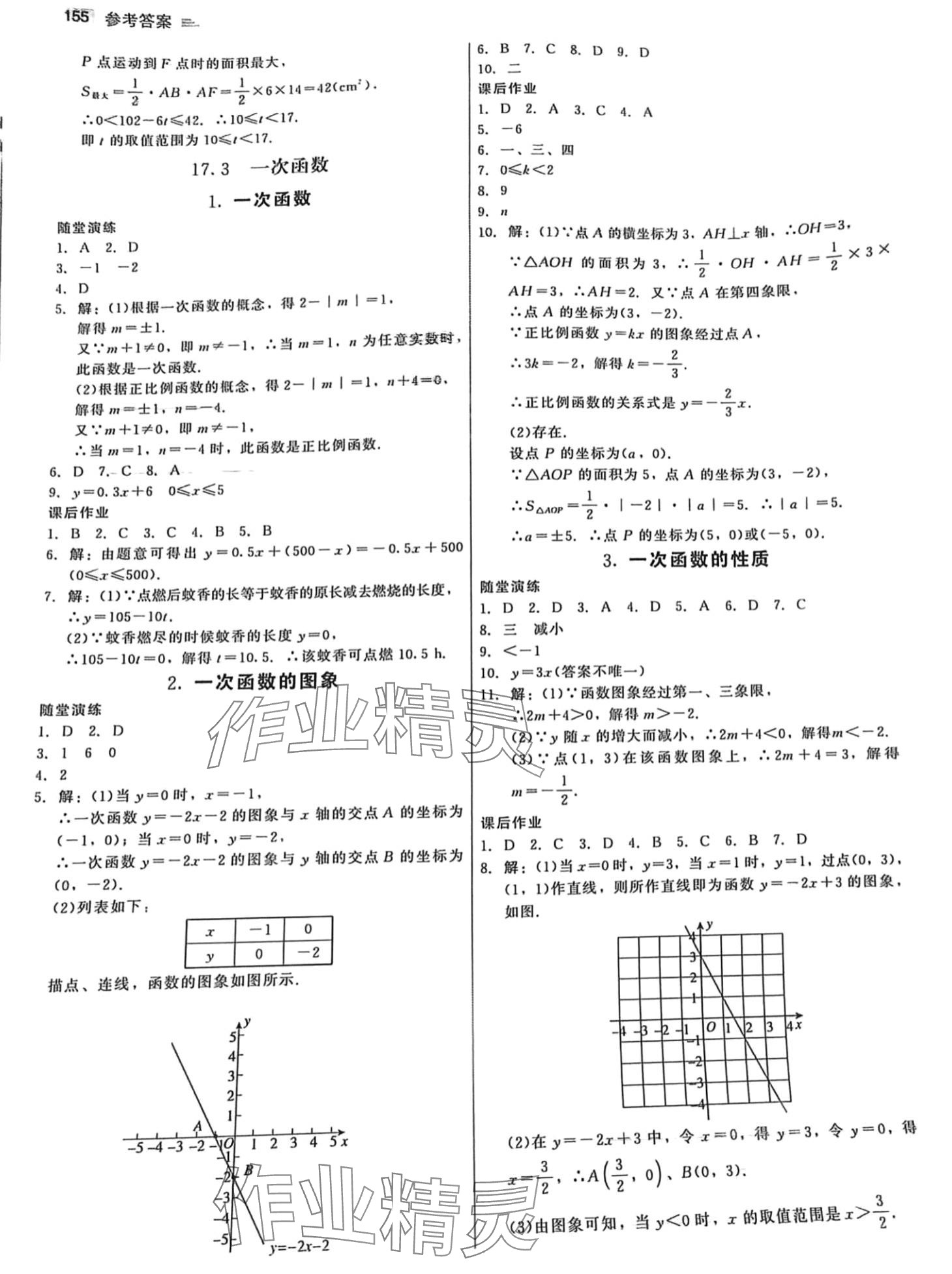 2024年紅對勾45分鐘作業(yè)與單元評估八年級數(shù)學(xué)下冊華師大版 第7頁