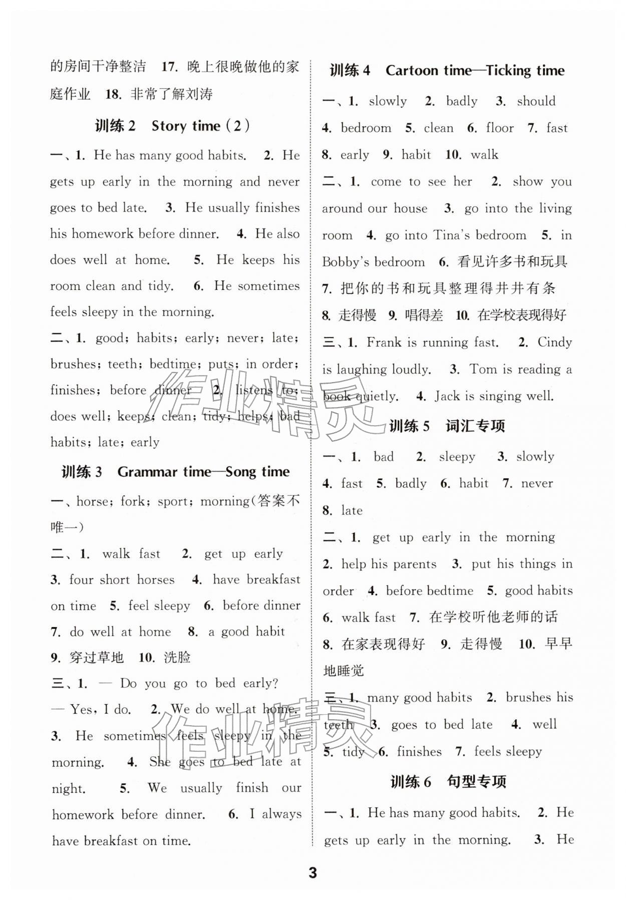 2026年默写能手六年级英语下册译林版&nbsp;第3页