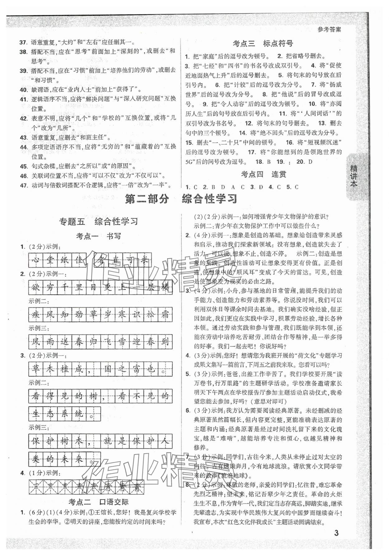 2024年万唯中考试题研究语文陕西专版 参考答案第2页