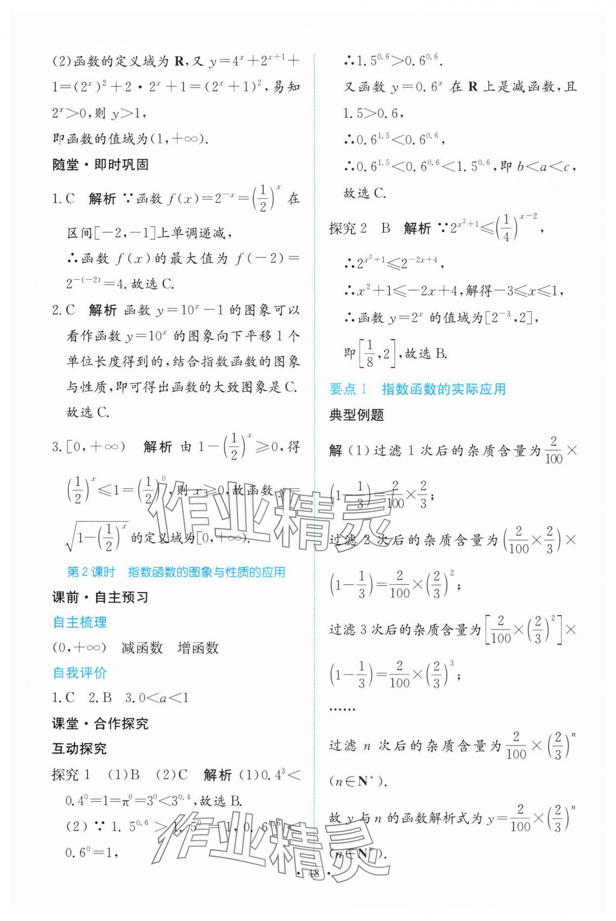 2024年能力培養(yǎng)與測試高中數(shù)學(xué)必修第一冊人教版 參考答案第47頁