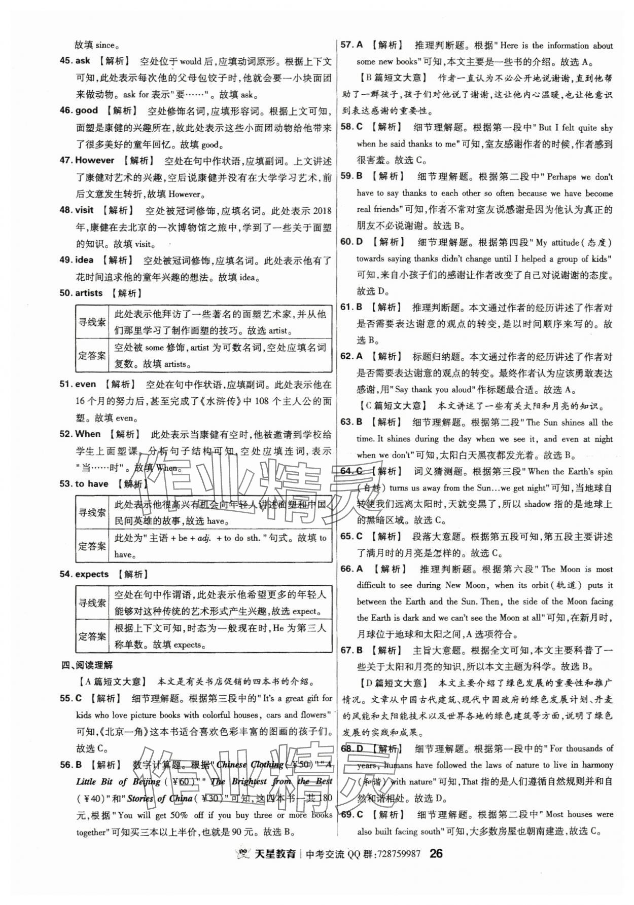 2024年金考卷江西中考45套匯編英語(yǔ) 第26頁(yè)