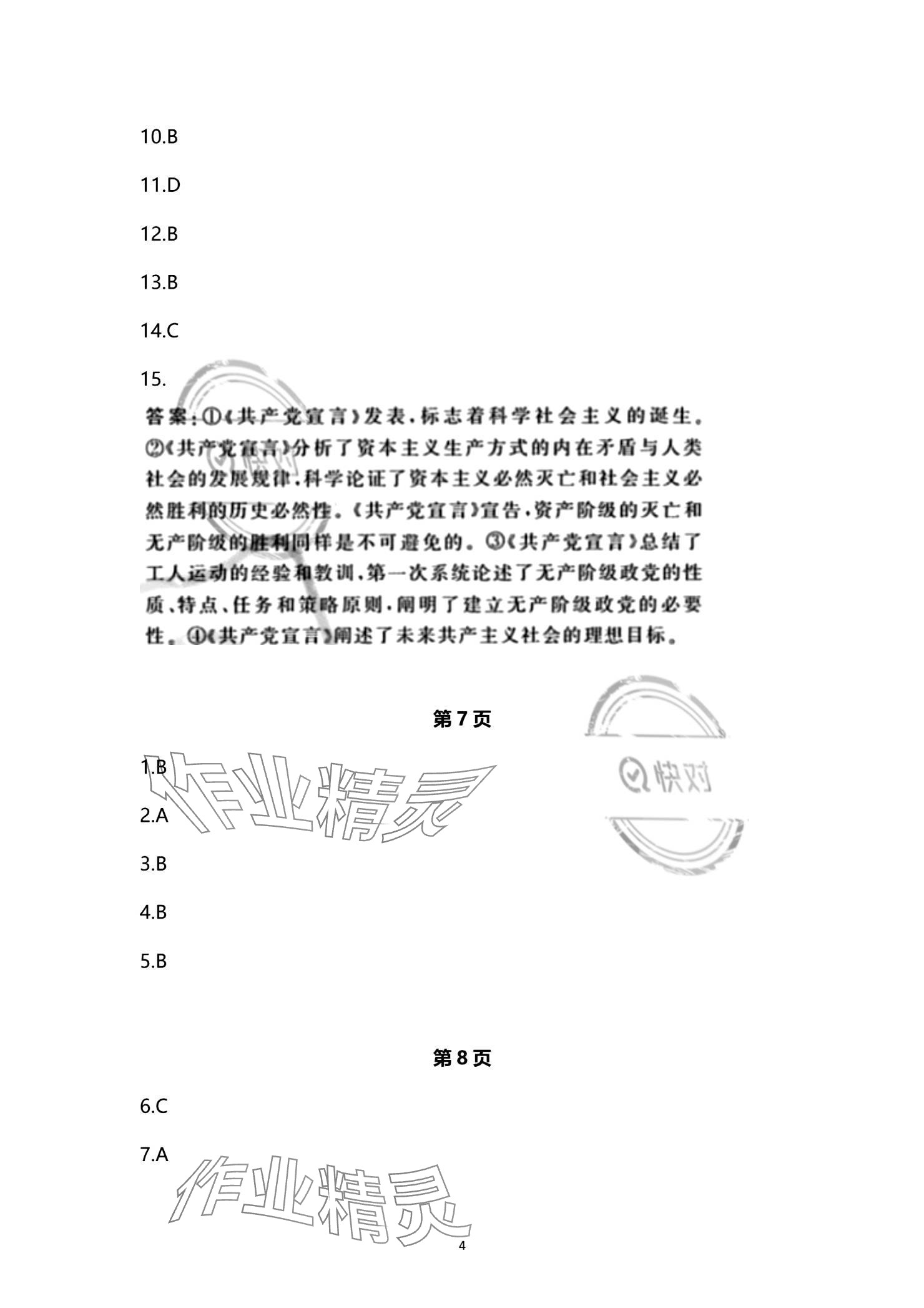 2023年一線精練高中道德與法治必修1人教版 參考答案第4頁