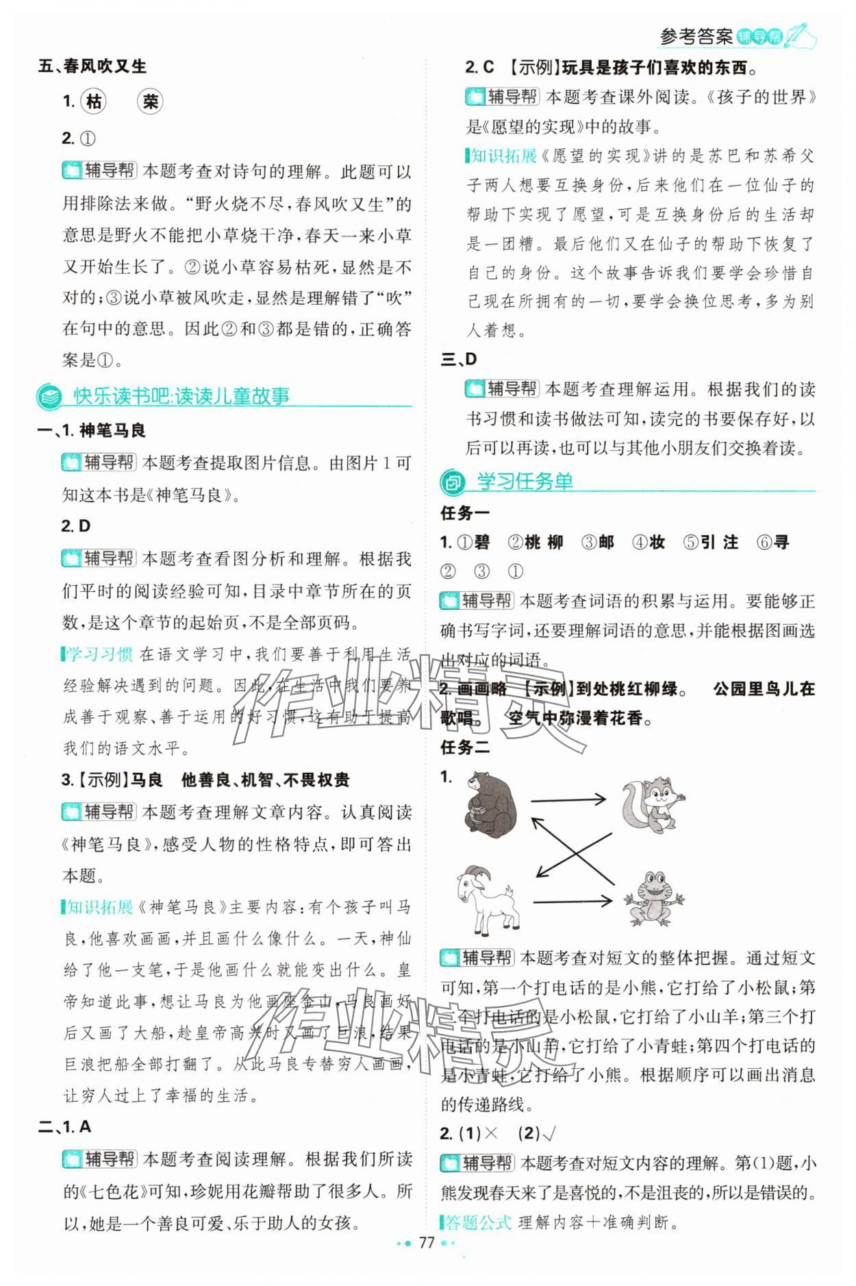 2024年小學(xué)必刷題二年級(jí)語(yǔ)文下冊(cè)人教版 第3頁(yè)