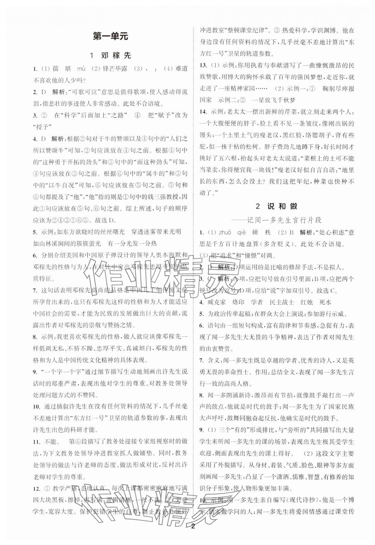 2024年金鑰匙提優(yōu)訓(xùn)練課課練七年級(jí)語(yǔ)文下冊(cè)人教版 參考答案第1頁(yè)