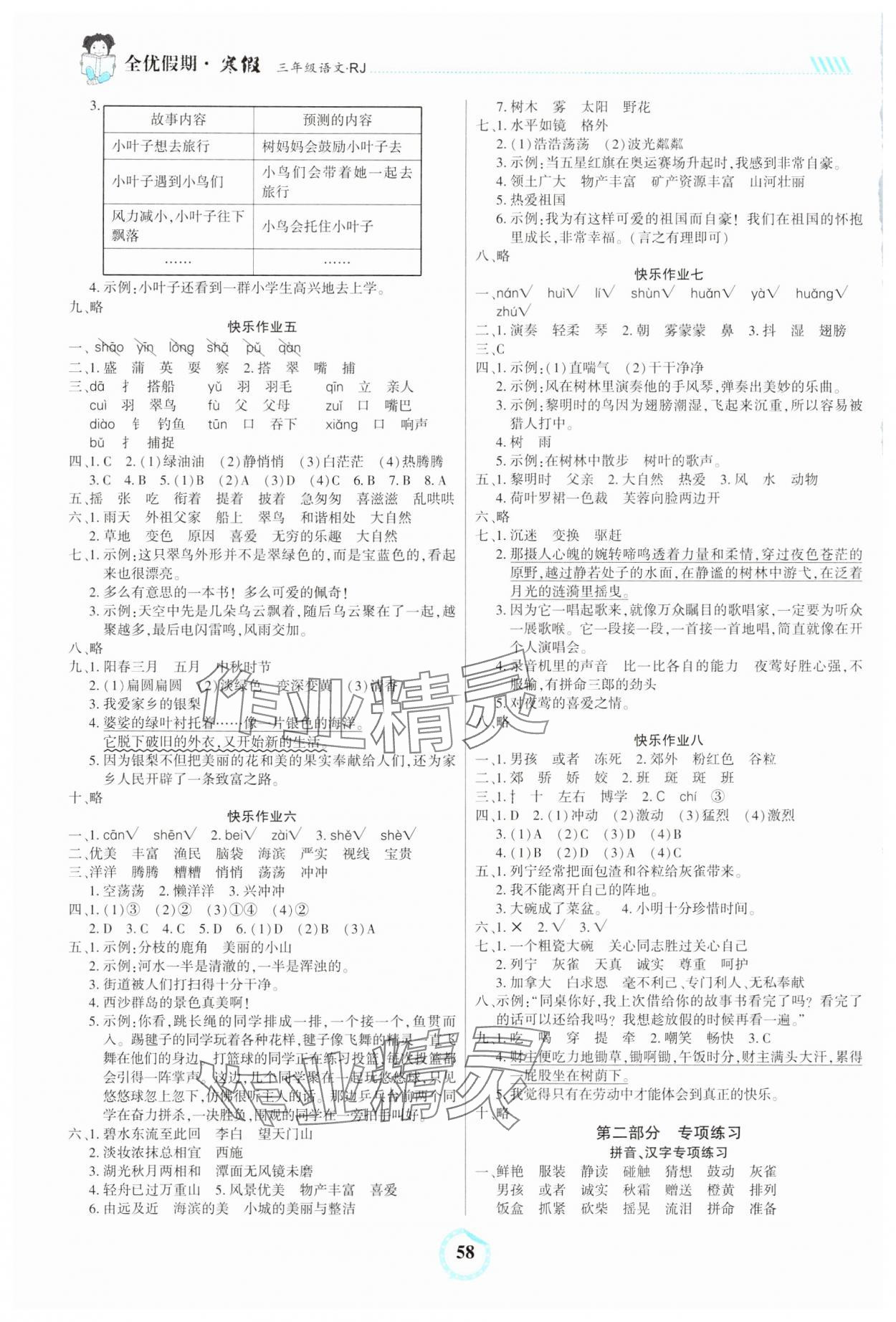 2025年全优假期三年级语文人教版吉林教育出版社 第2页