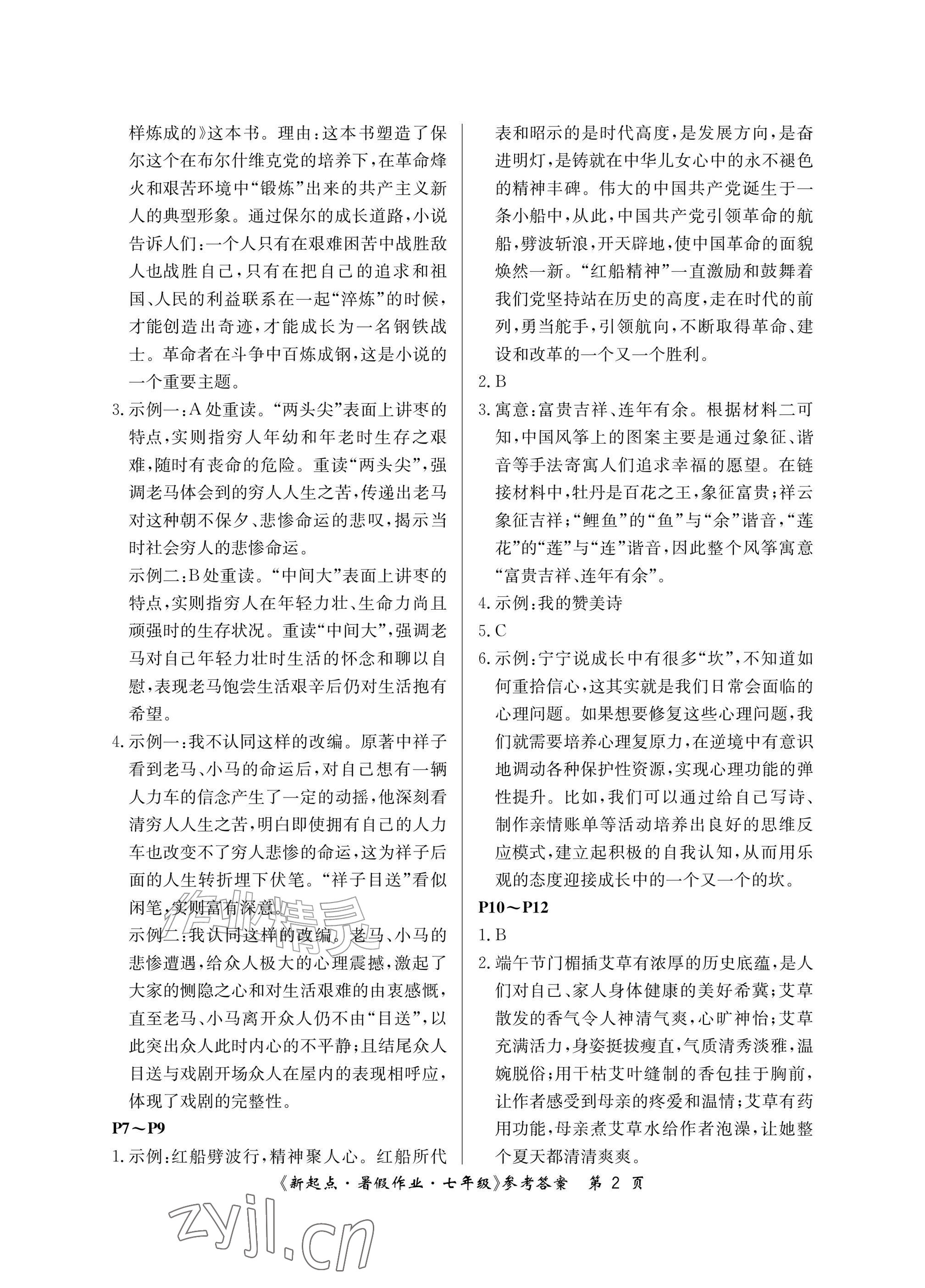 2026年新起点暑假作业七年级合订本&nbsp;参考答案第2页