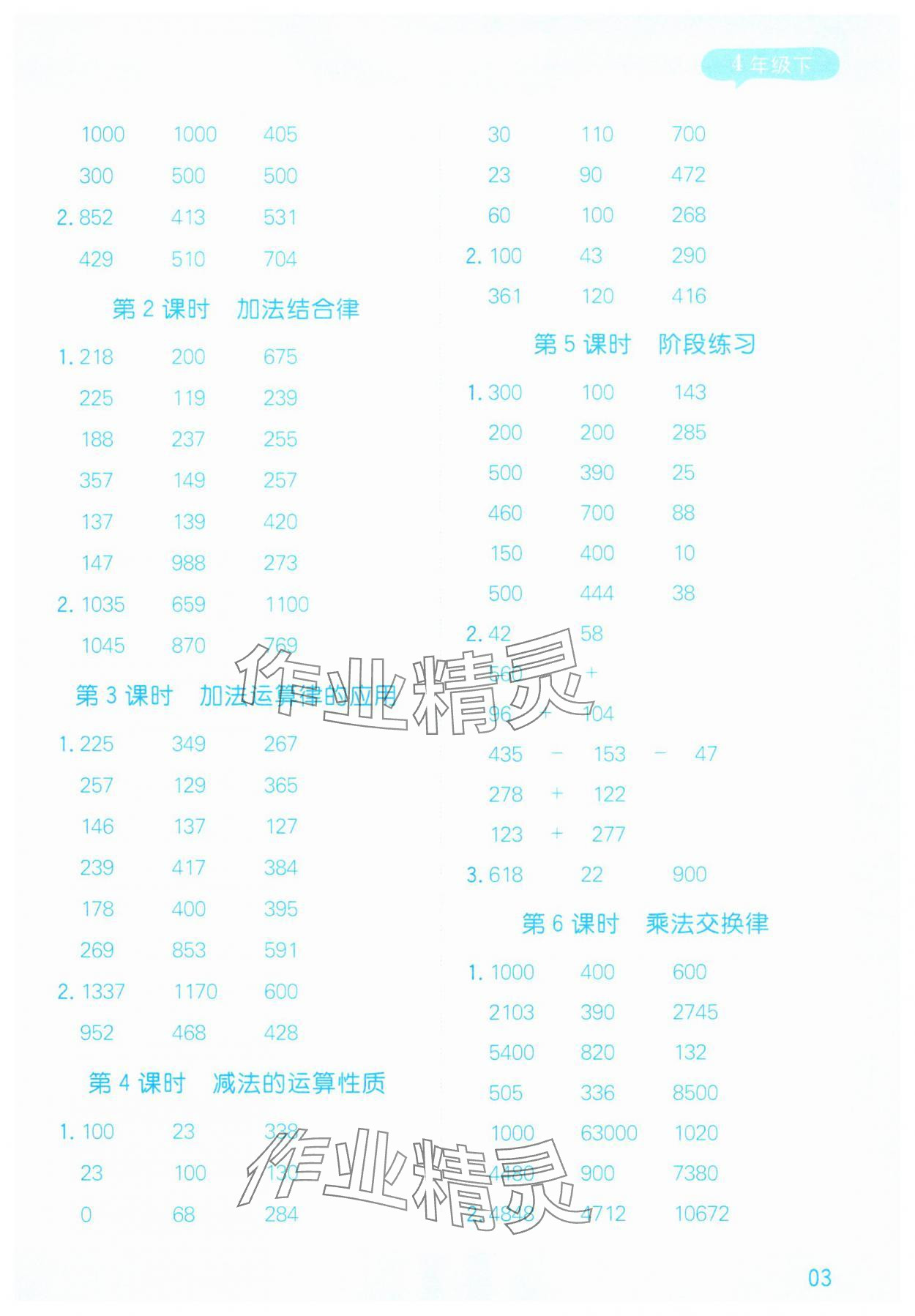 2025年計算幫四年級數學下冊人教版 參考答案第3頁