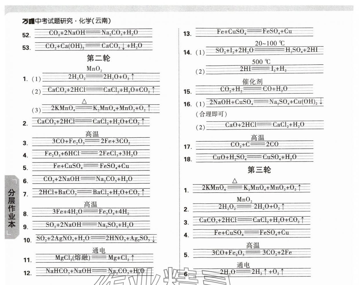2025年万唯中考试题研究化学云南专版 第2页