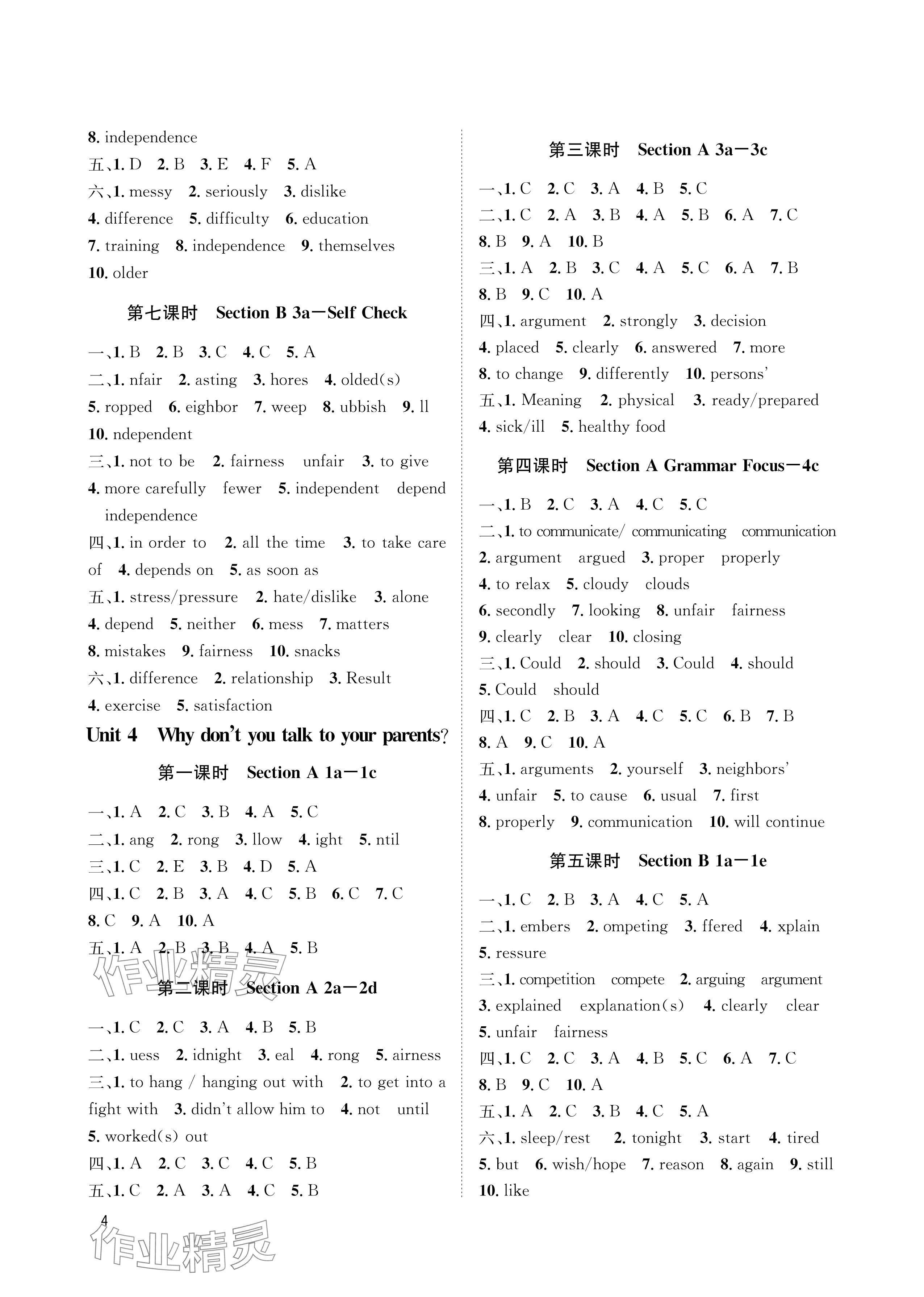 2024年第一學(xué)堂八年級(jí)英語(yǔ)下冊(cè)人教版 參考答案第4頁(yè)